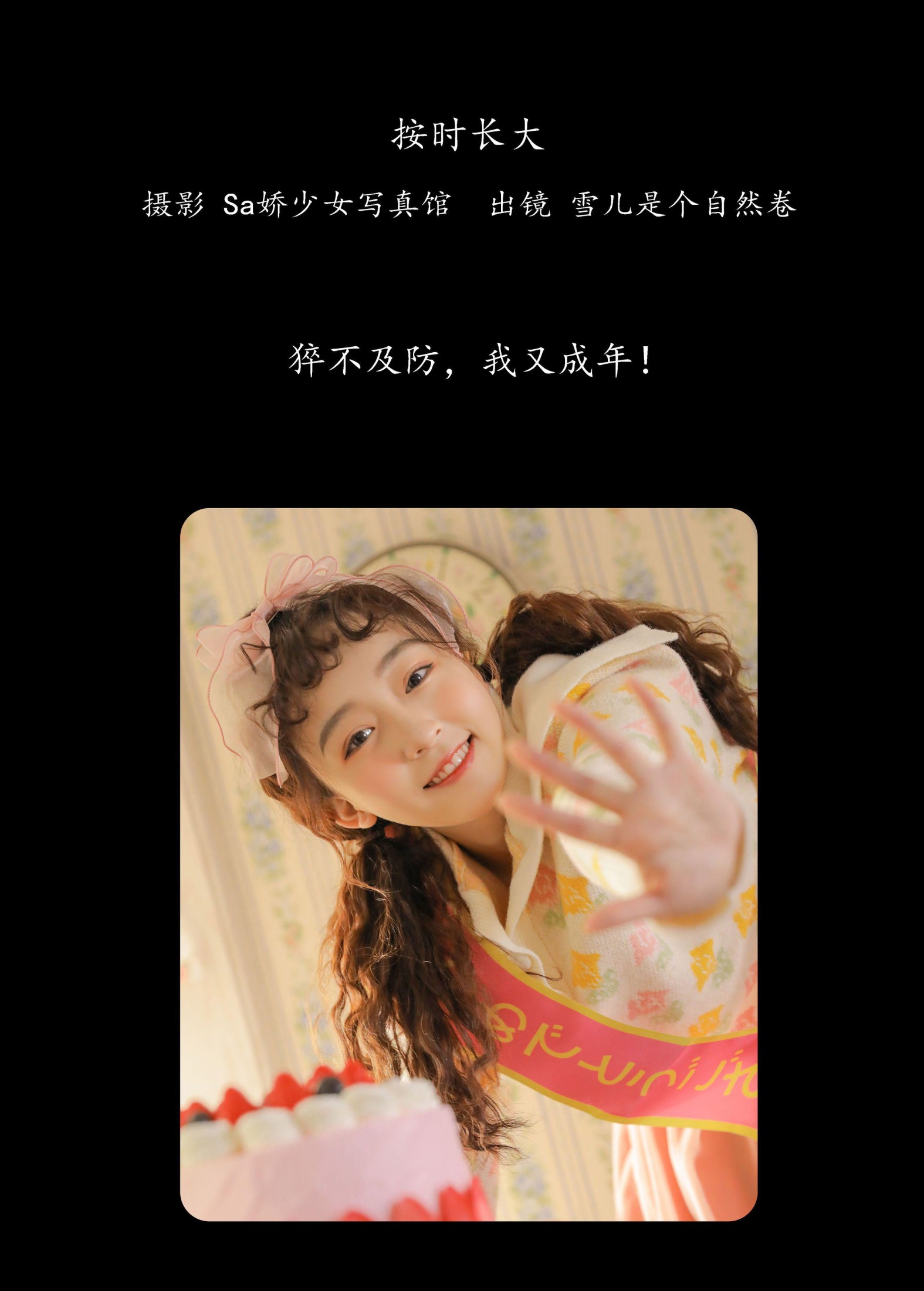 图片[2]-雪儿是个自然卷 – 《按时长大》[38P]-COS写真在线网