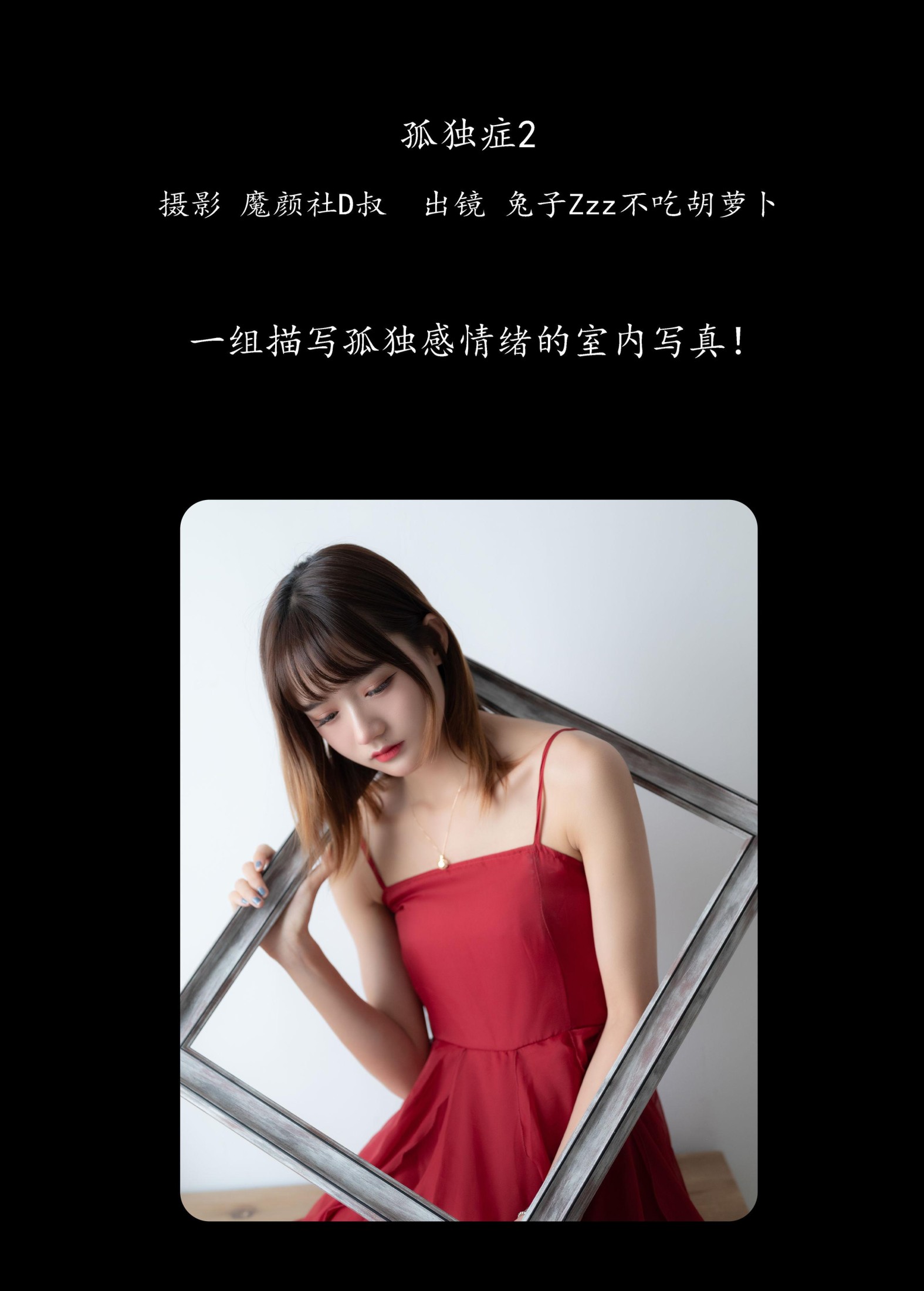 图片[2]-兔子Zzz不吃胡萝卜 – 《孤独症2》[41P]-COS写真在线网