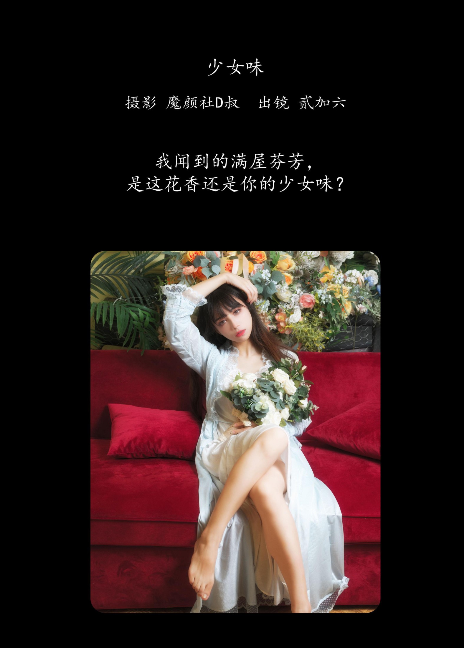 图片[2]-贰加六 – 《少女味》[28P]-COS写真在线网