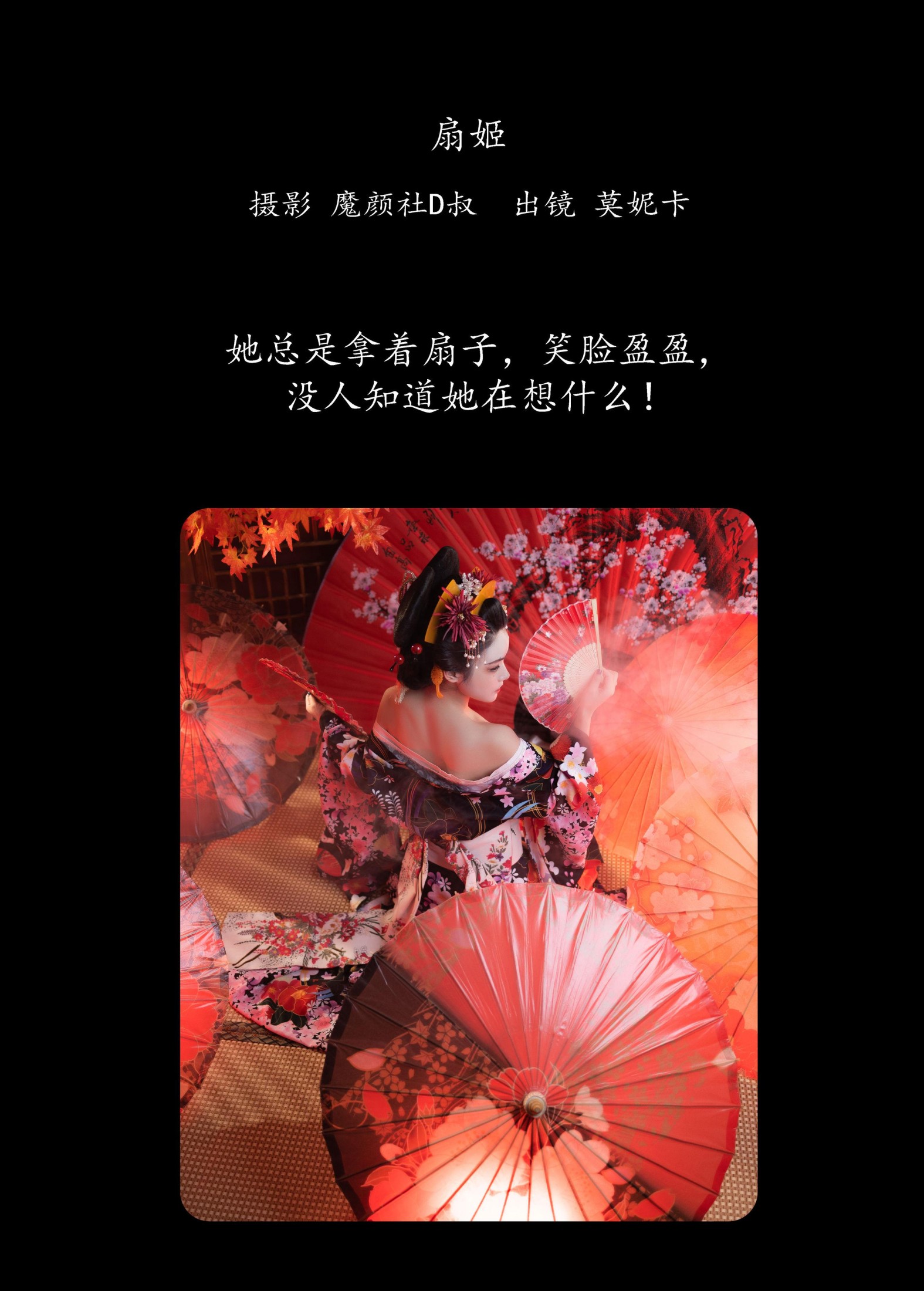图片[2]-莫妮卡 – 《扇姬》[26P]-COS写真在线网