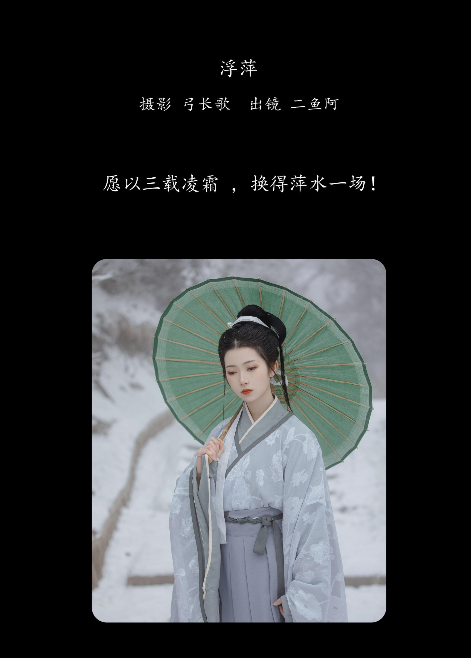 图片[2]-二鱼阿 – 《浮萍》[27P]-COS写真在线网
