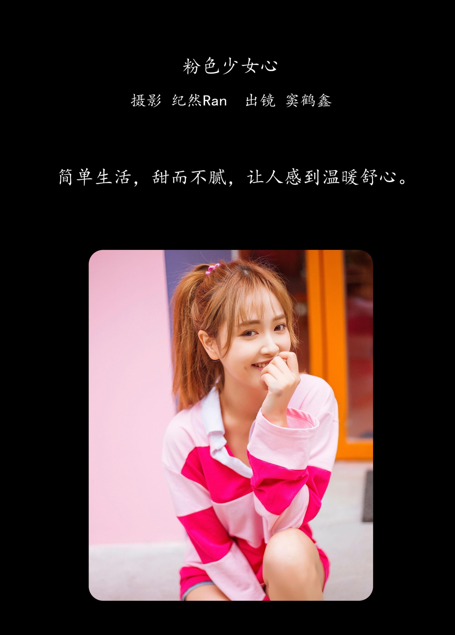 图片[2]-窦鹤鑫 – 《粉色少女心》[21P]-COS写真在线网