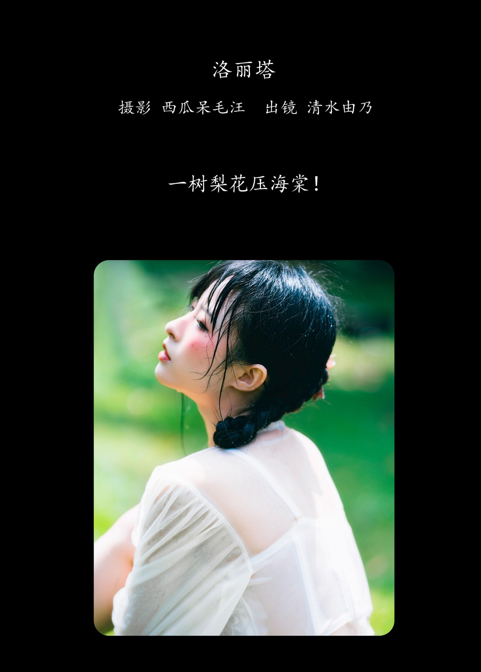 图片[2]-清水由乃 – 《洛丽塔》[38P]-COS写真在线网