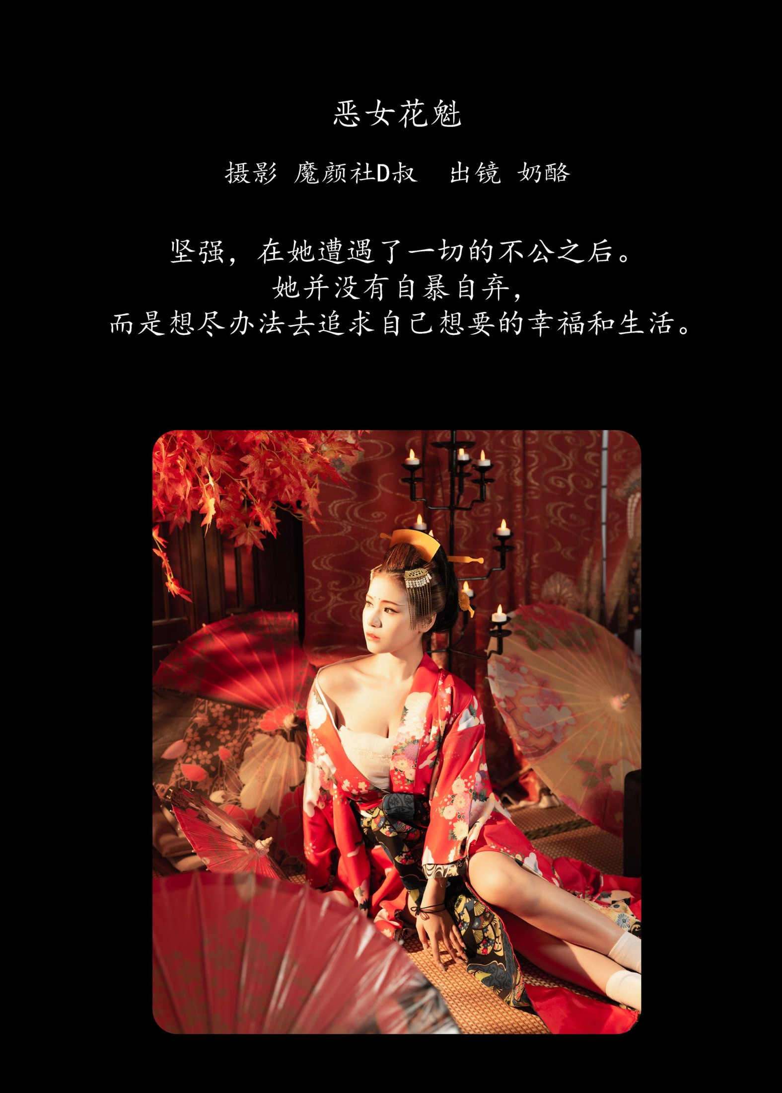 图片[2]-奶酪 – 《恶女花魁》[23P]-COS写真在线网