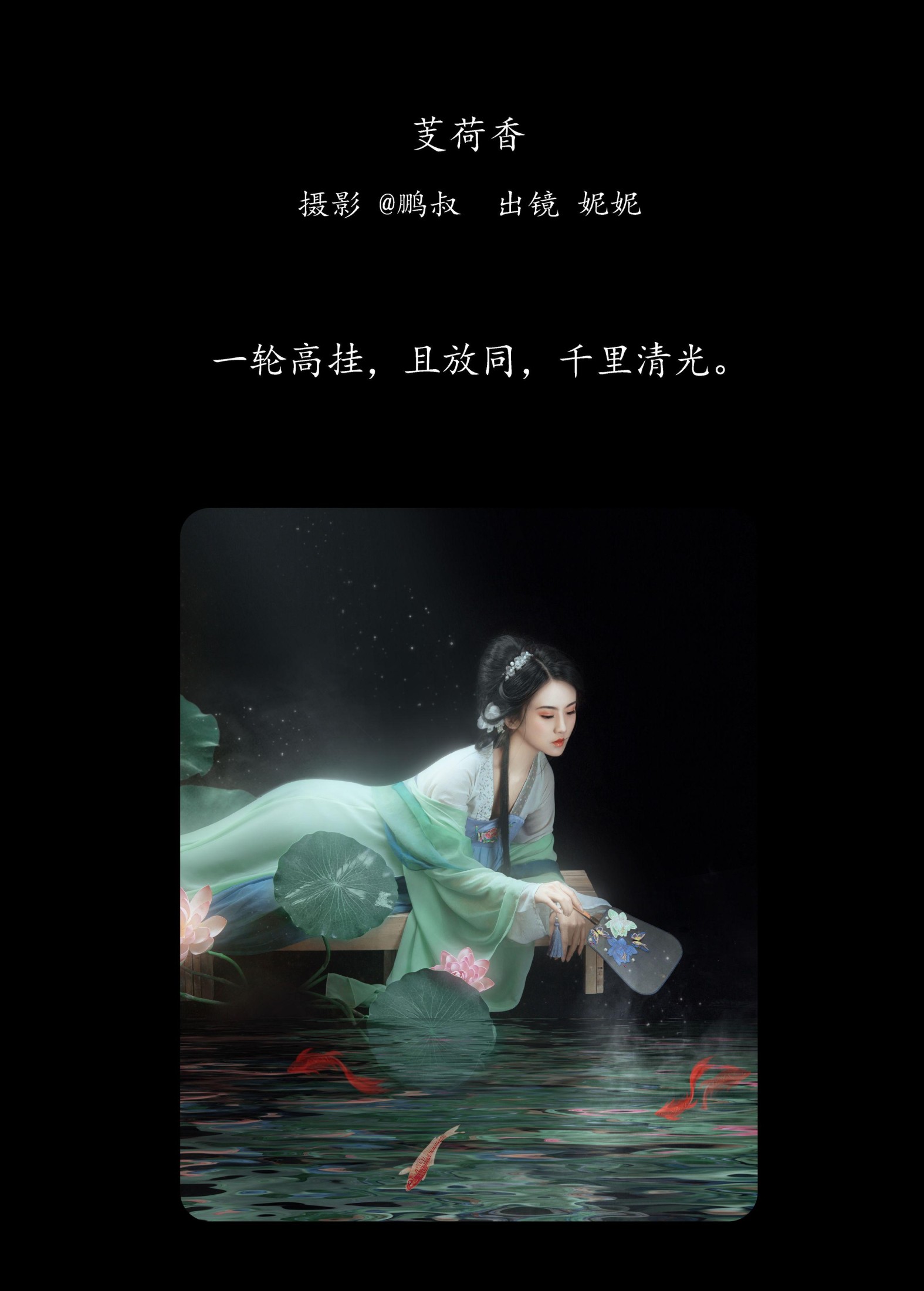 图片[2]-妮妮 – 《芰荷香》[22P]-COS写真在线网