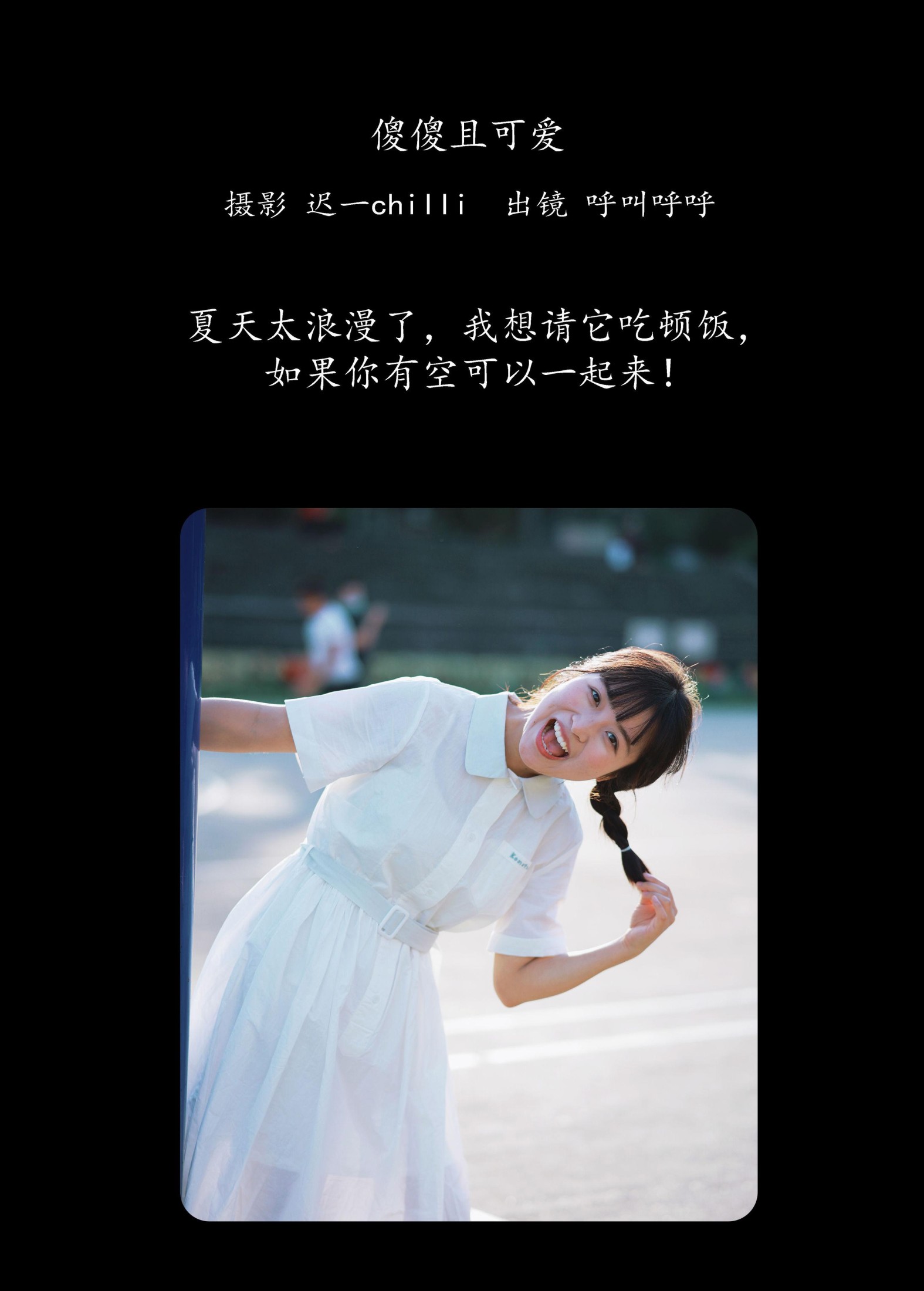 图片[2]-呼叫呼呼 – 《傻傻且可爱》[35P]-COS写真在线网