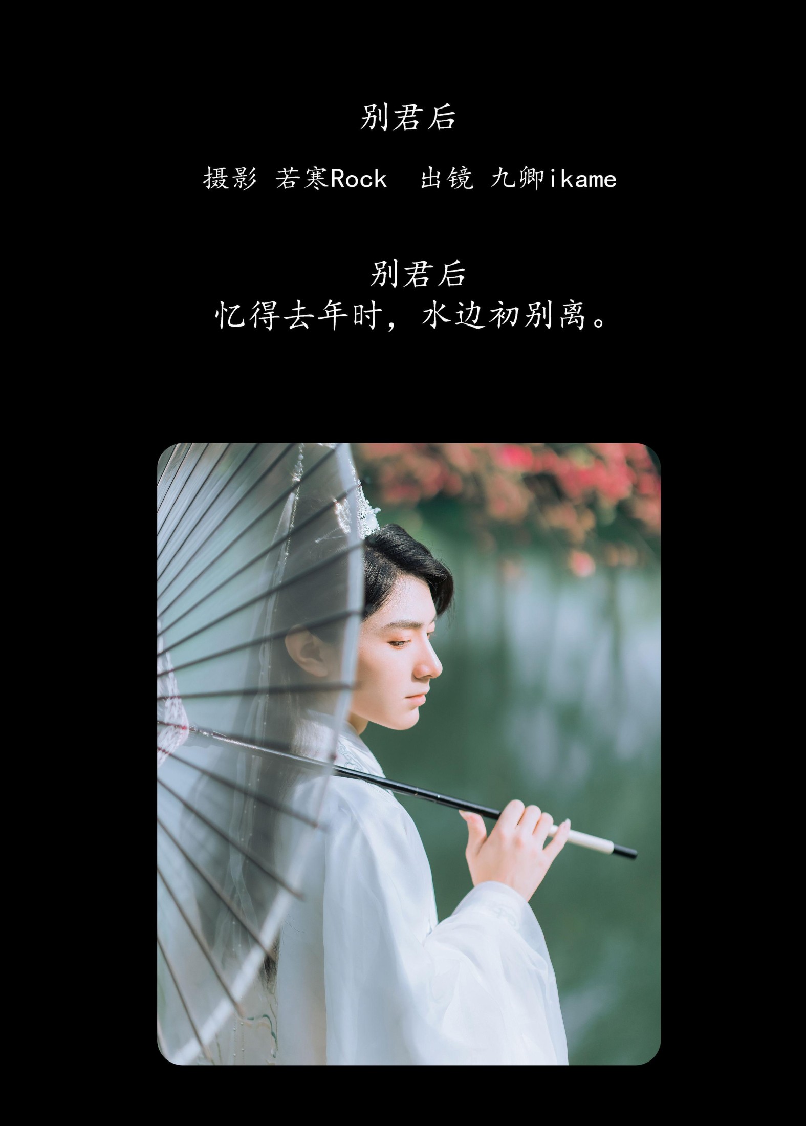 图片[2]-九卿ikame – 《别君后》[22P]-COS写真在线网