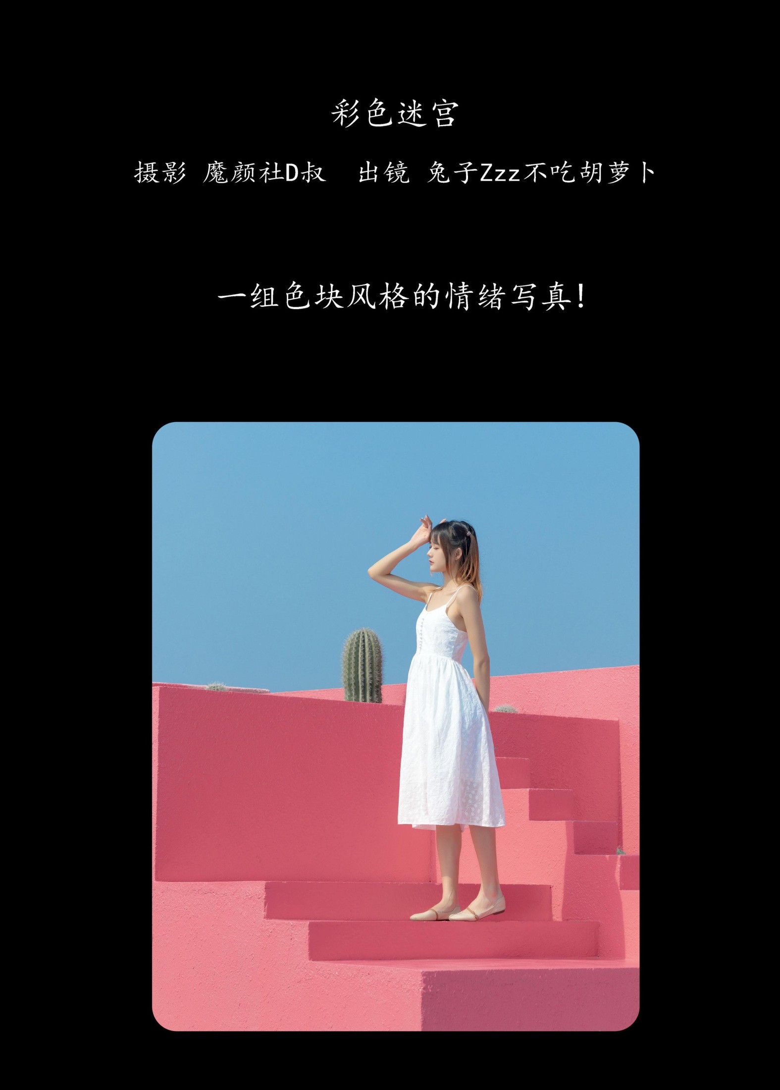 图片[2]-兔子Zzz不吃胡萝卜 – 《彩色迷宫》[32P]-COS写真在线网