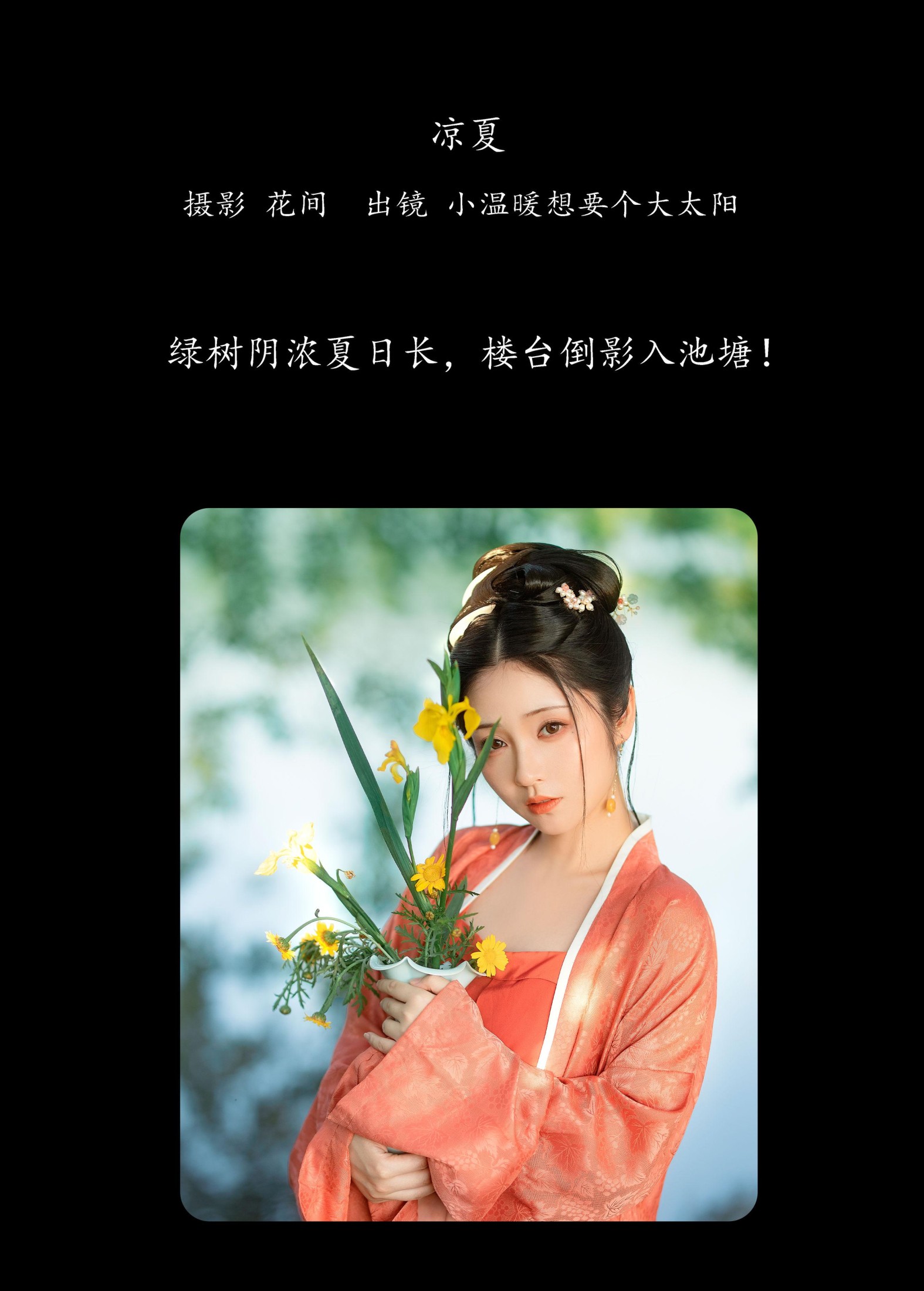 图片[2]-小温暖想要个大太阳  – 《凉夏》[23P]-COS写真在线网