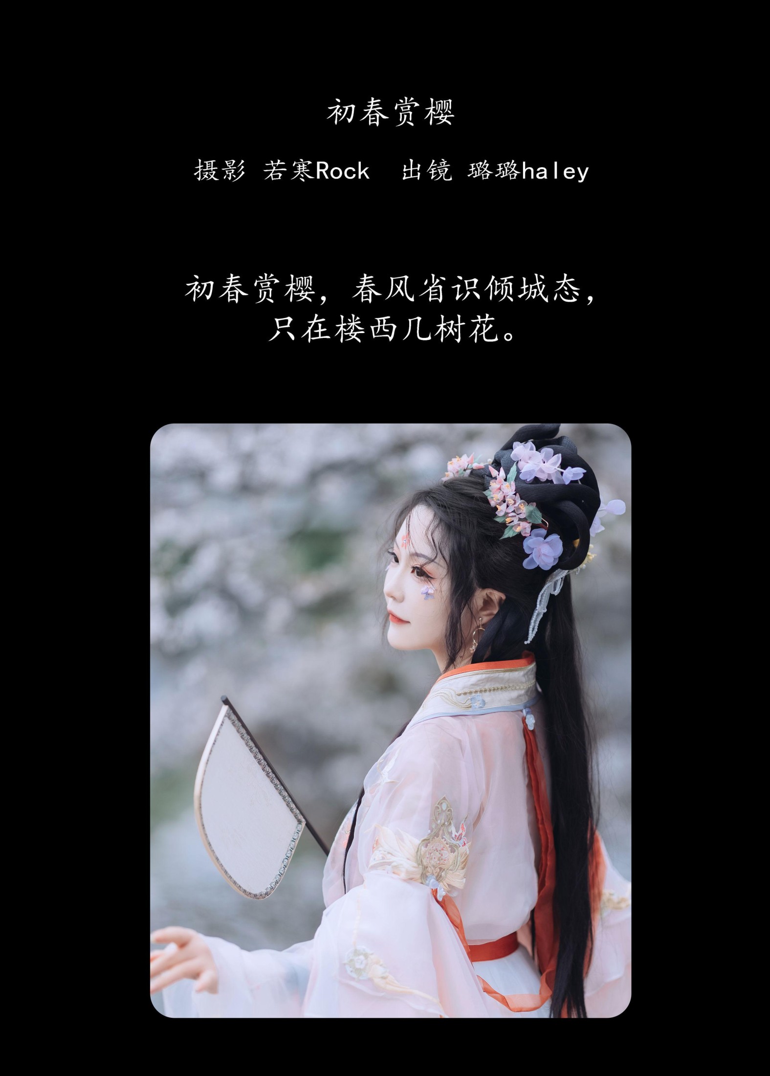 图片[2]-璐璐haley – 《初春赏樱》[43P]-COS写真在线网
