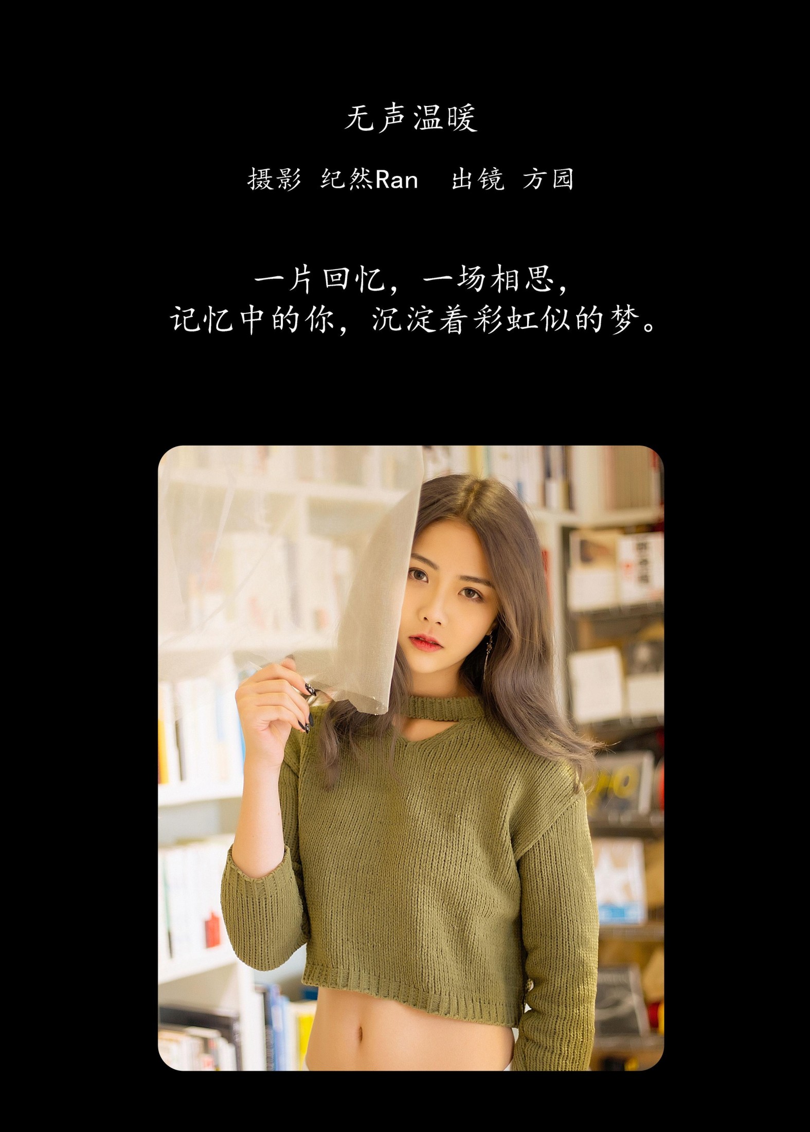 图片[2]-方园 – 《无声温暖》[22P]-COS写真在线网