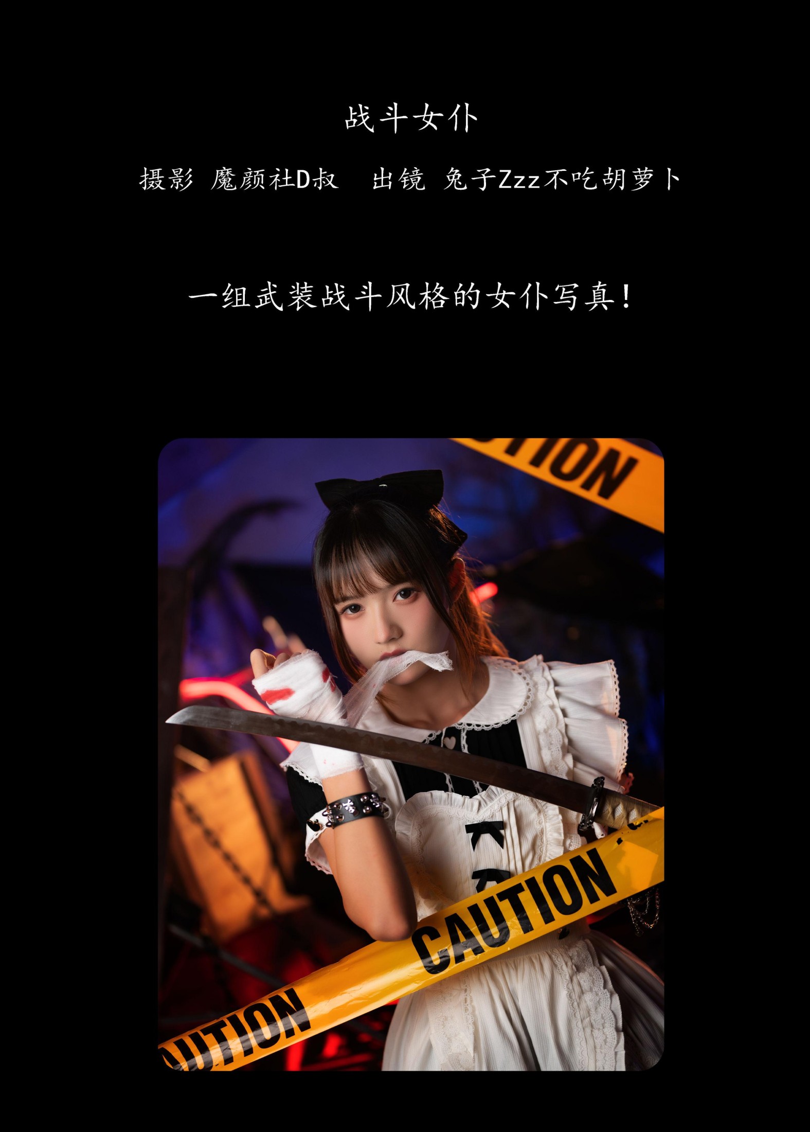 图片[2]-兔子Zzz不吃胡萝卜 – 《战斗女仆》[24P]-COS写真在线网