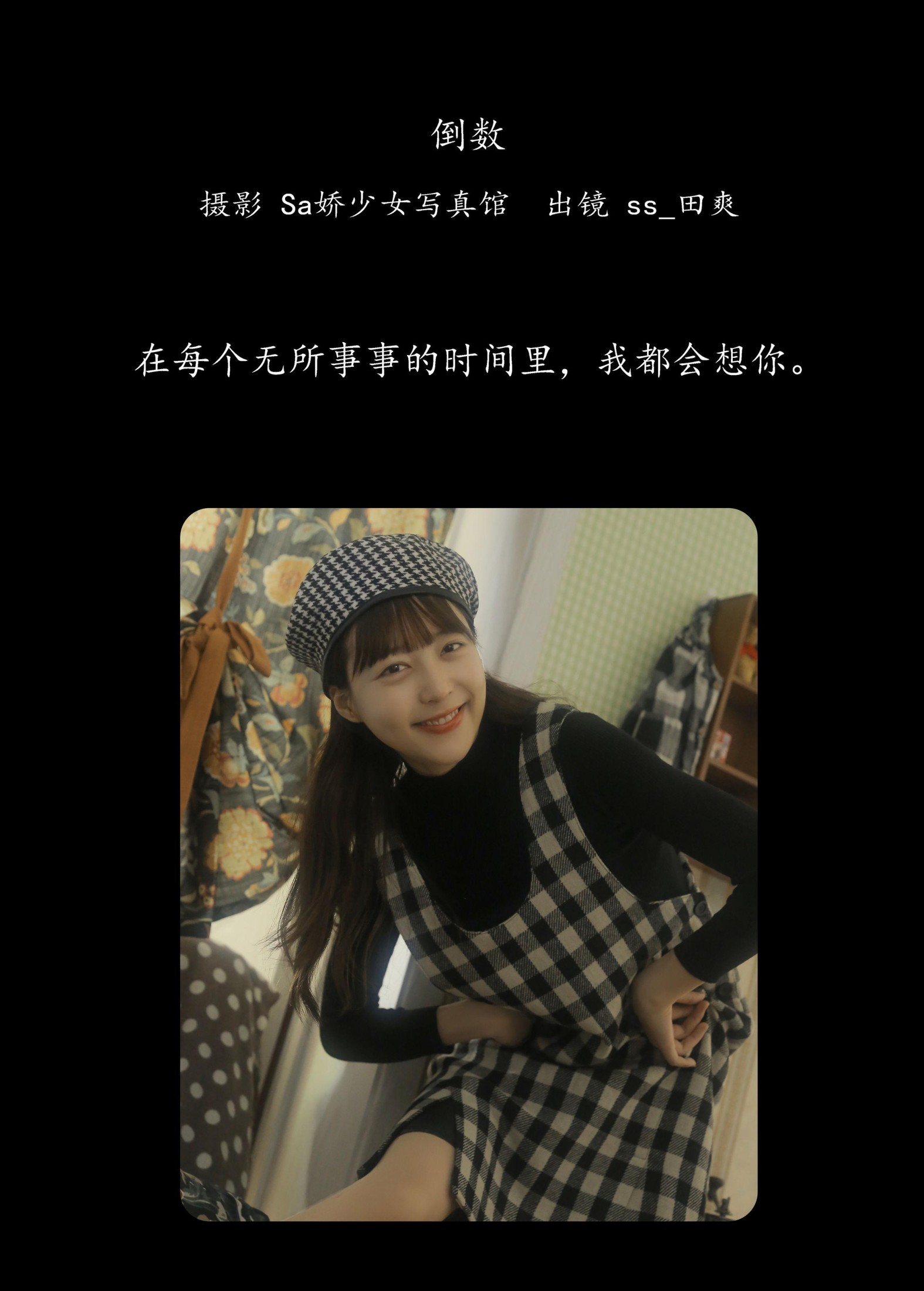 图片[2]-Sweet_t田甜 – 《倒数》[26P]-COS写真在线网