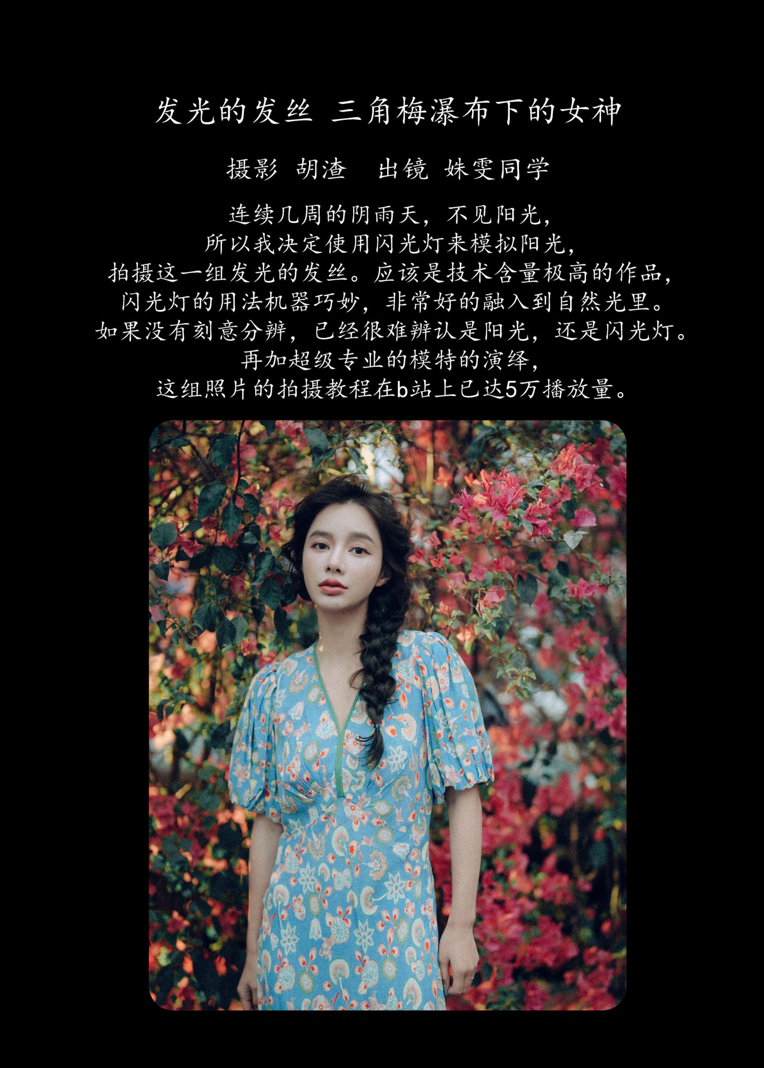 图片[2]-姝雯同学 – 《发光的发丝，三角梅瀑布下的女神》[55P]-COS写真在线网