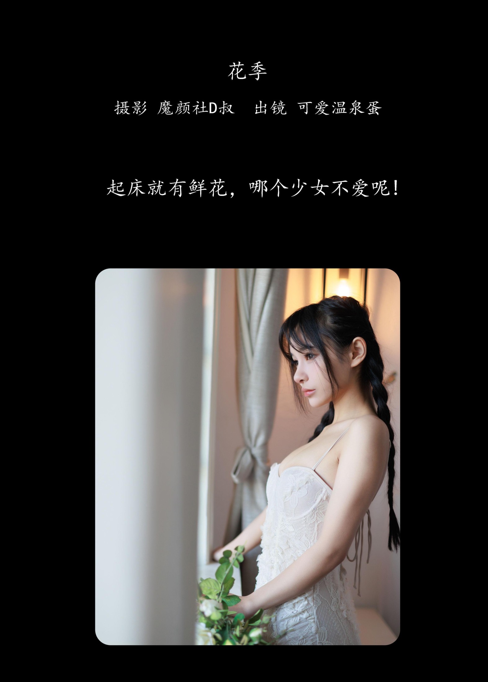 图片[2]-可爱温泉蛋 – 《花季》[32P]-COS写真在线网