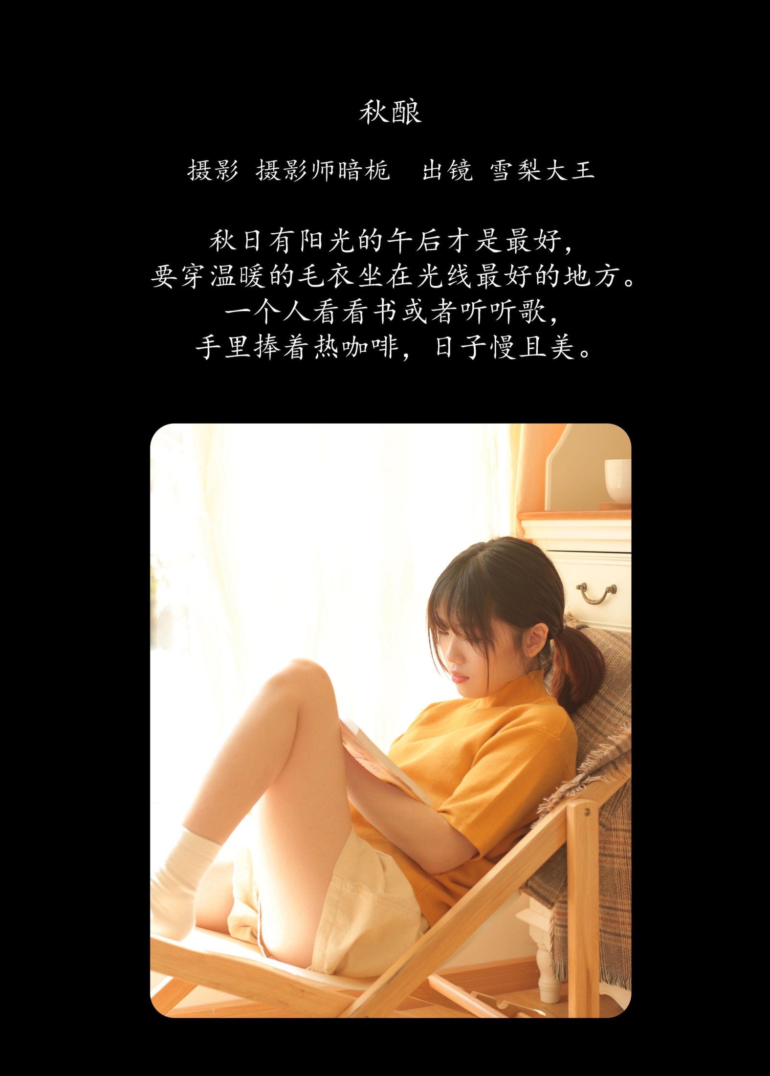 图片[2]-雪梨大王 – 《秋酿》[23P]-COS写真在线网