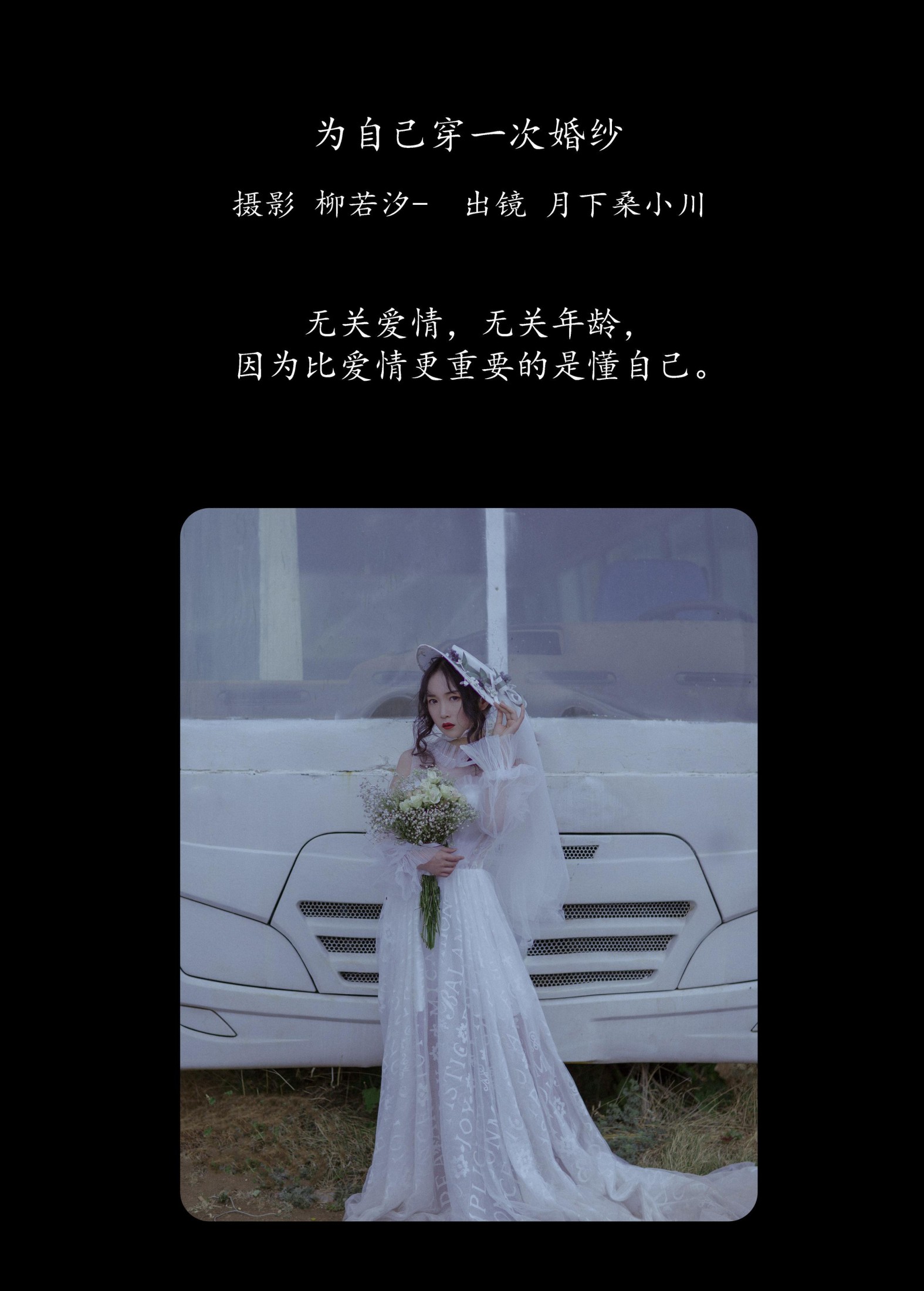 图片[2]-月下桑小川 – 《为自己穿一次婚纱》[33P]-COS写真在线网