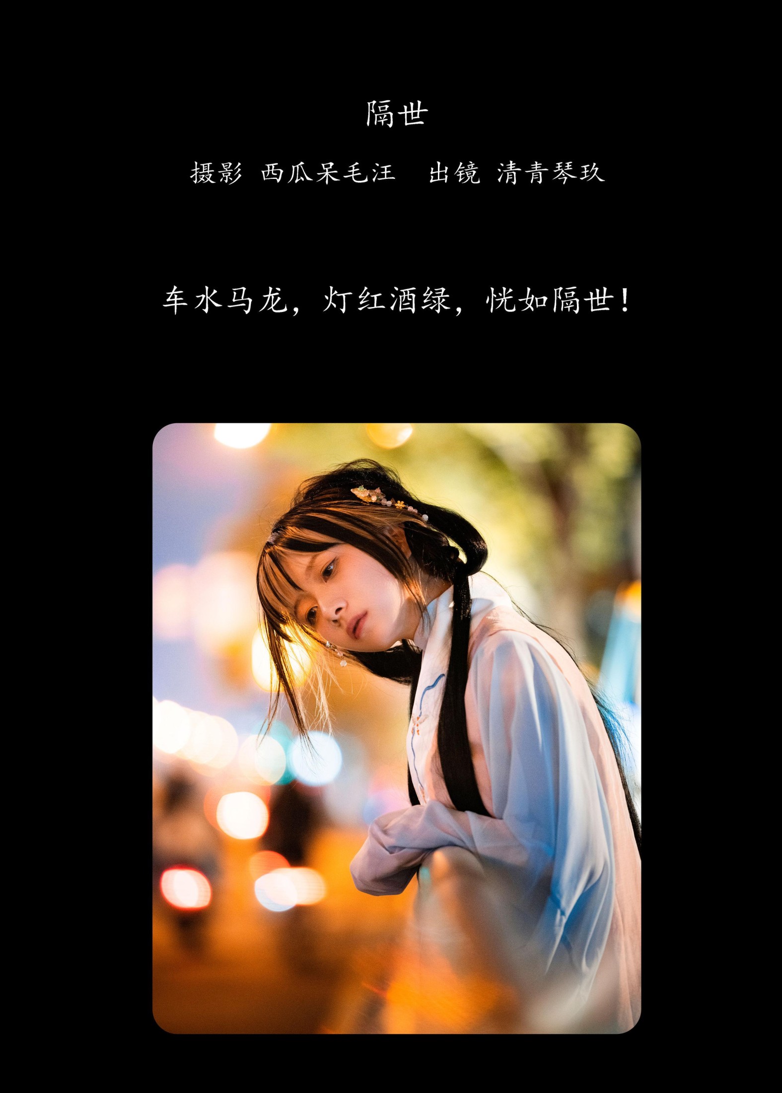 图片[2]-清青琴玖 – 《隔世》[26P]-COS写真在线网
