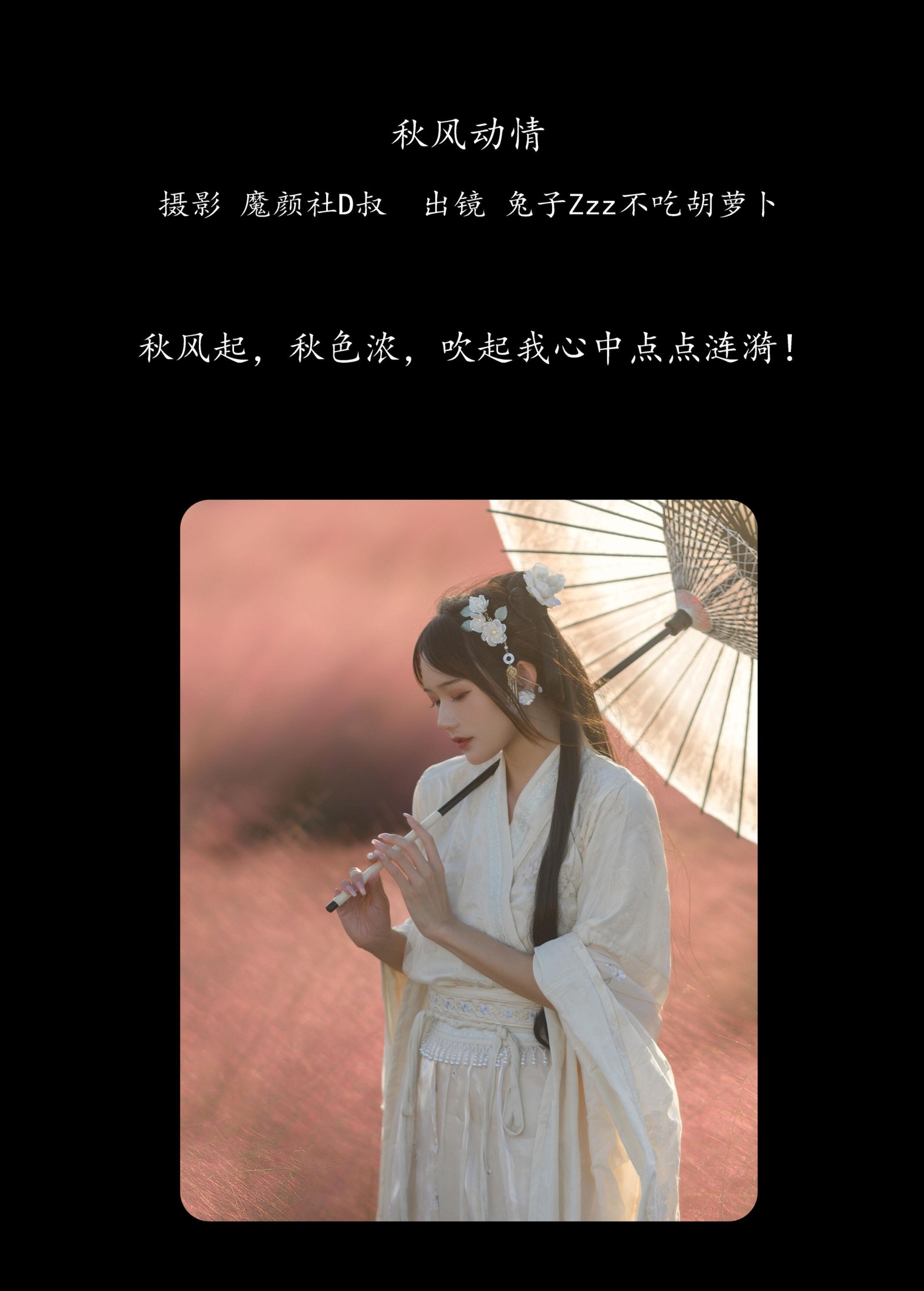 图片[2]-兔子Zzz不吃胡萝卜 – 《秋风动情》[28P]-COS写真在线网
