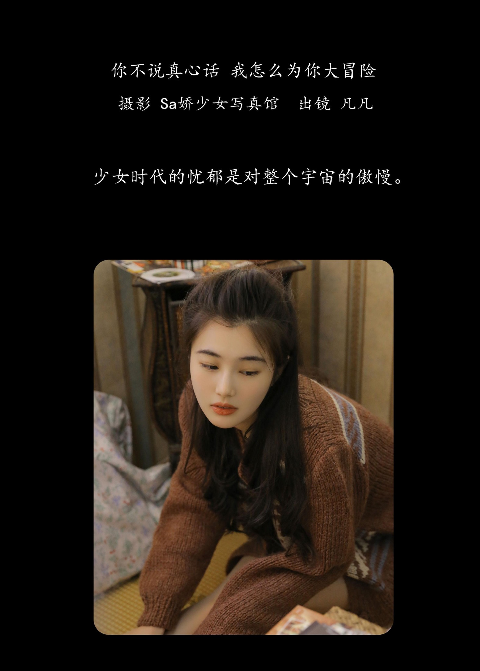 图片[2]-凡凡 – 《你不说真心话 我怎么为你大冒险》[32P]-COS写真在线网