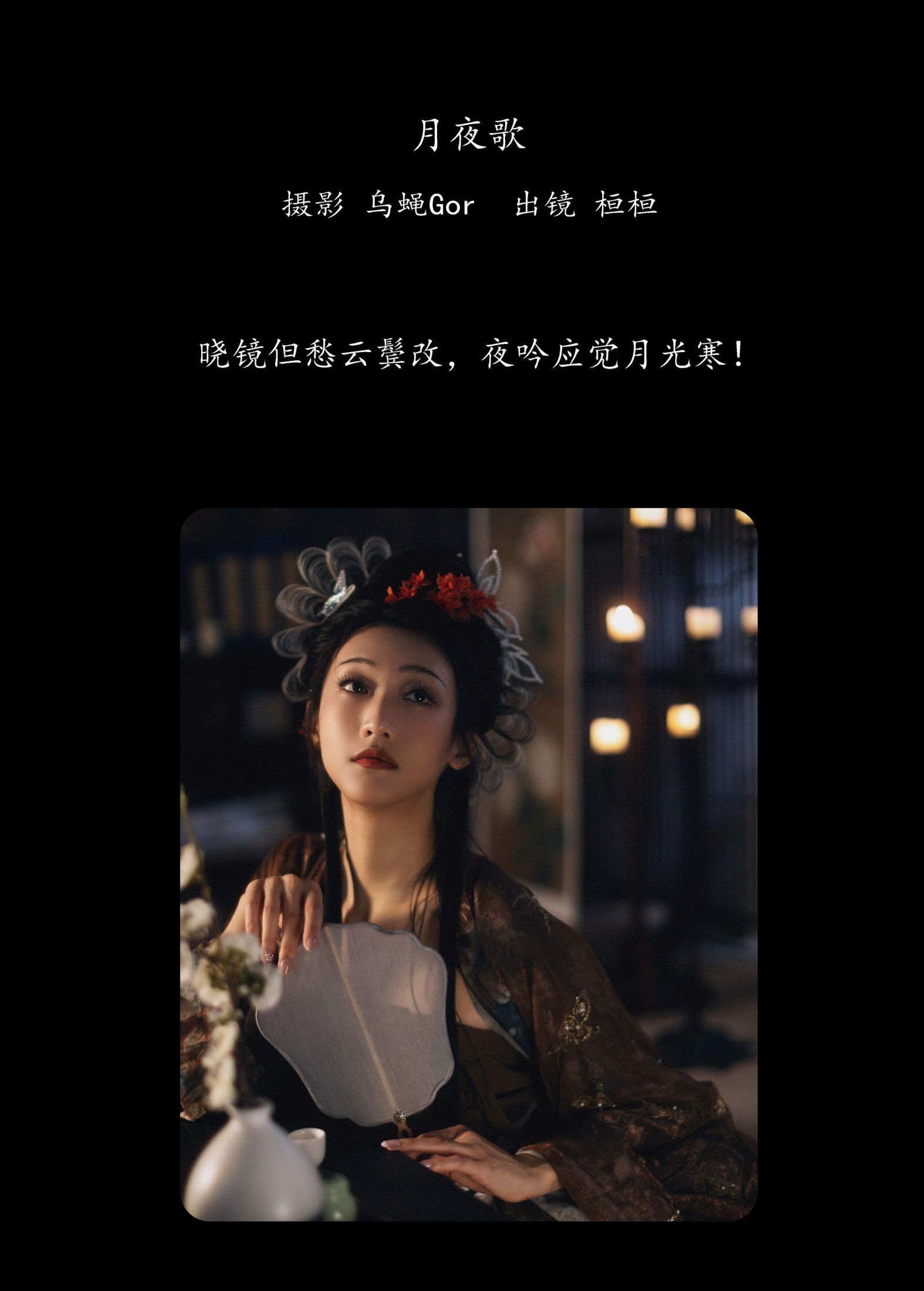 图片[2]-桓桓 – 《月夜歌》[44P]-COS写真在线网