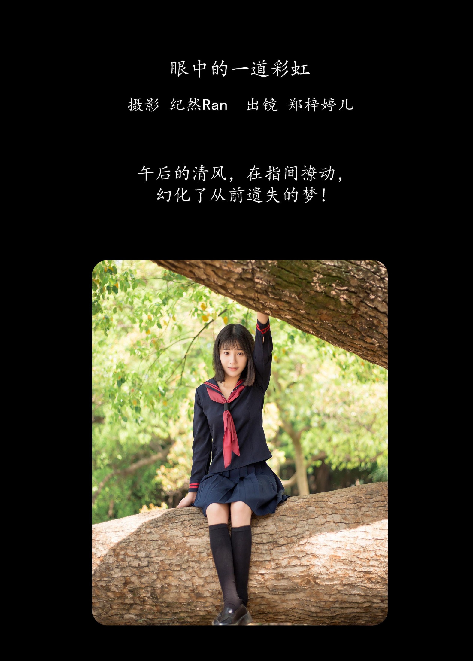 图片[2]-郑梓婷儿 – 《眼中的一道彩虹》[21P]-COS写真在线网
