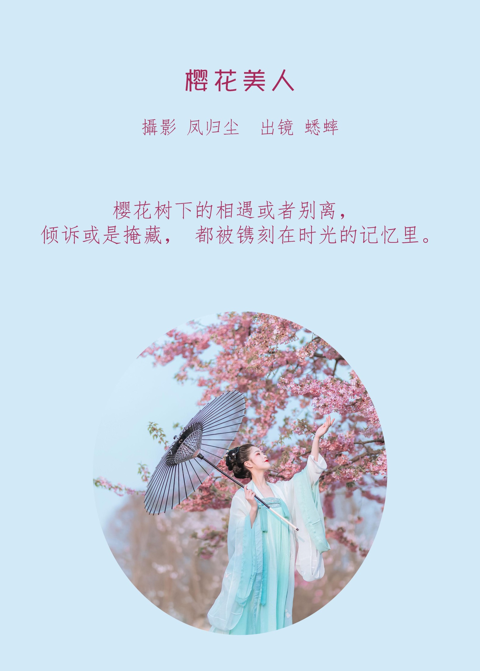 图片[2]-蟋蟀呀 – 《樱花美人》[32P]-COS写真在线网