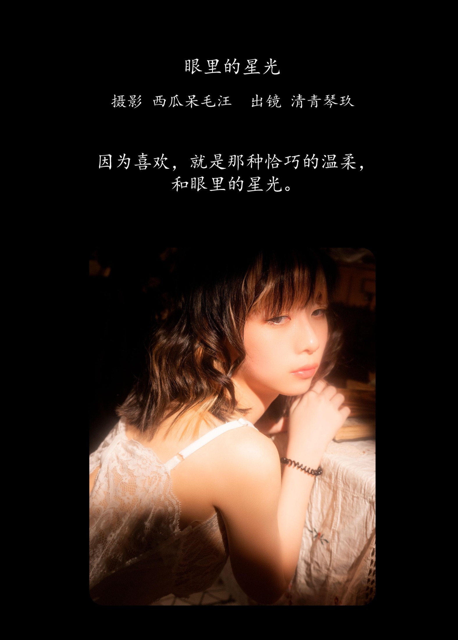 图片[2]-清青琴玖 – 《眼里的星光》[33P]-COS写真在线网