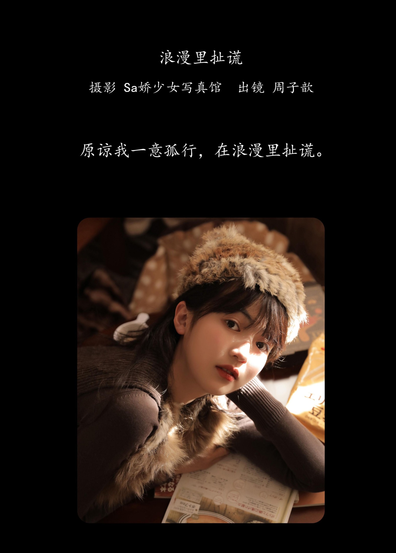 图片[2]-周子歆 – 《浪漫里扯谎》[28P]-COS写真在线网