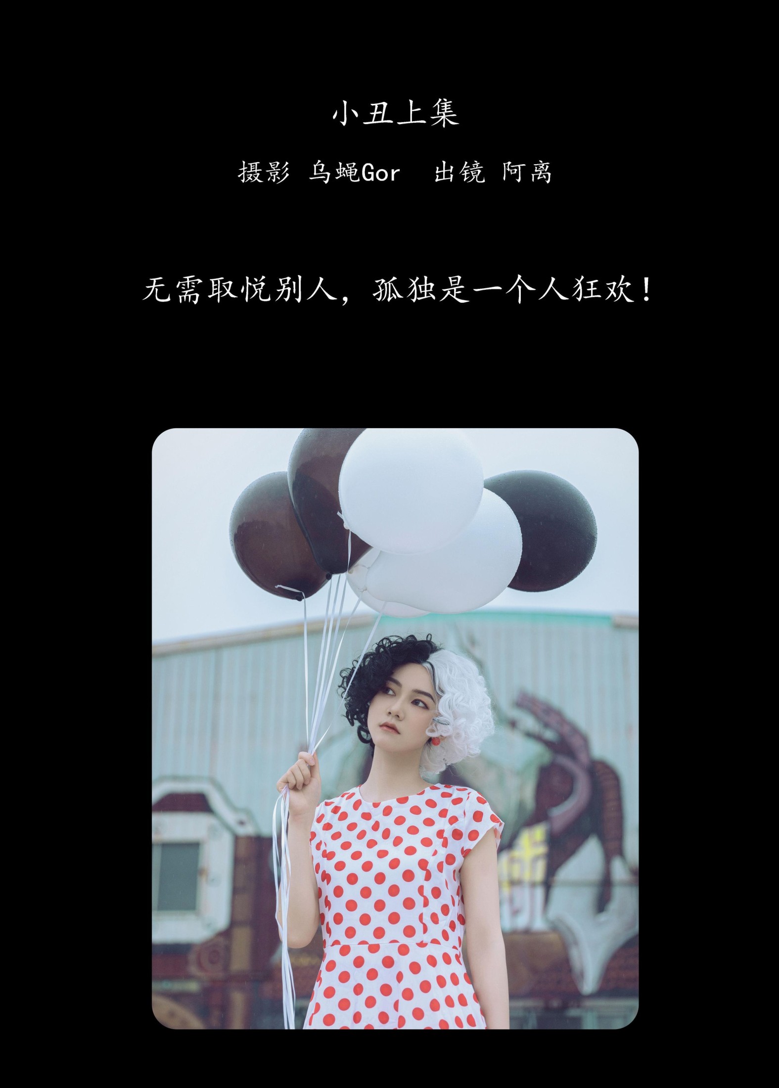 图片[2]-阿离 – 《小丑上集》[43P]-COS写真在线网