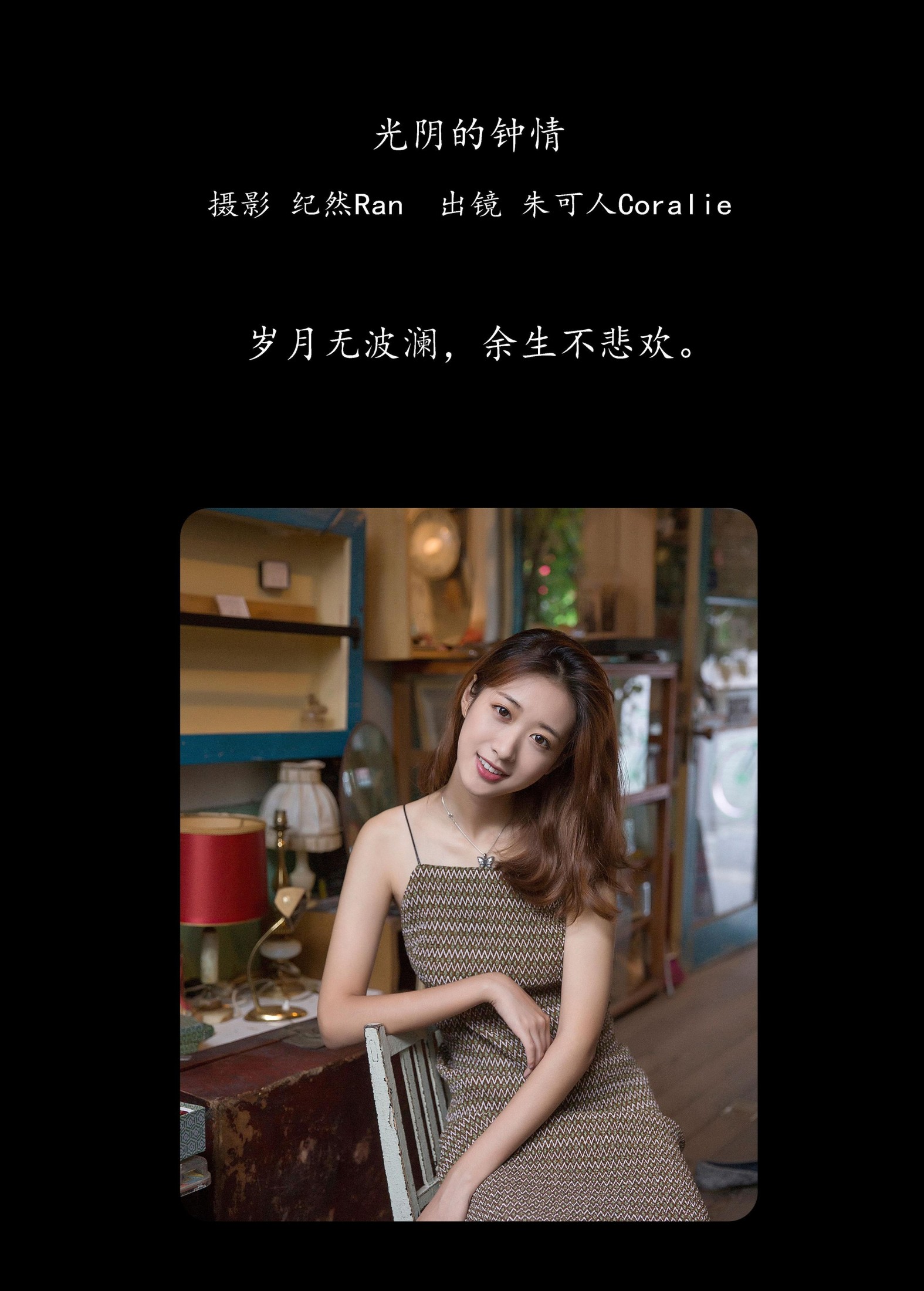 图片[2]-朱可人Coralie – 《光阴的钟情》[22P]-COS写真在线网