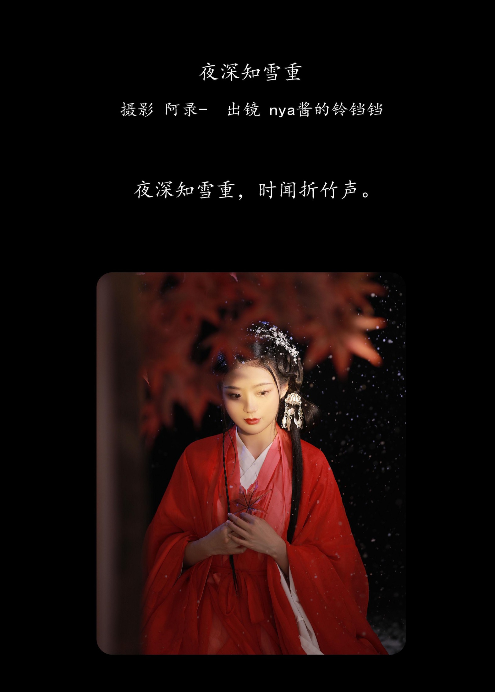 图片[2]-nya酱的铃铛铛 – 《夜深知雪重》[22P]-COS写真在线网