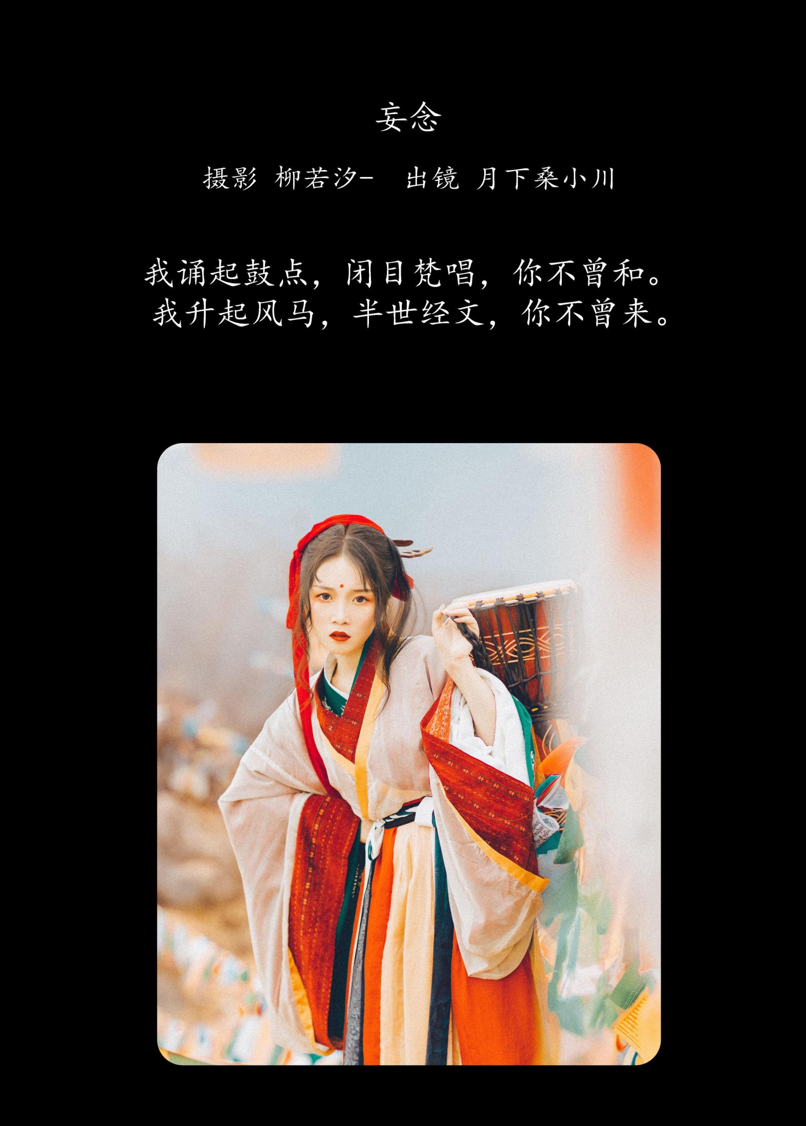 图片[2]-月下桑小川 – 《妄念》[35P]-COS写真在线网