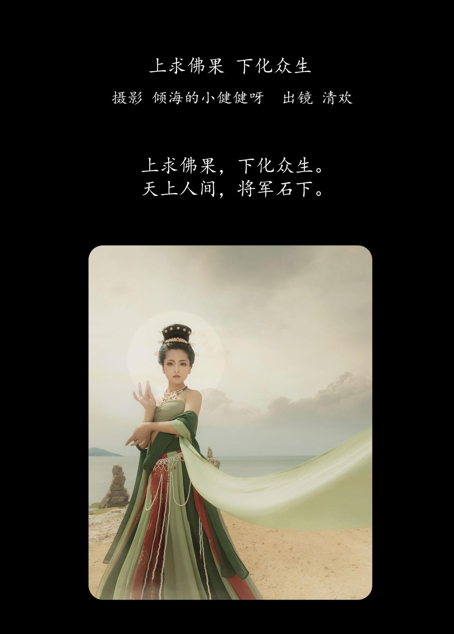 图片[2]-清欢 – 《上求佛果，下化众生》[23P]-COS写真在线网