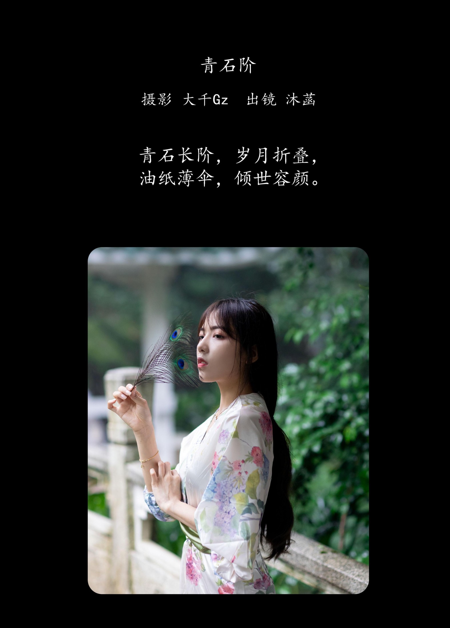 图片[2]-沐菡 – 《青石阶》[42P]-COS写真在线网