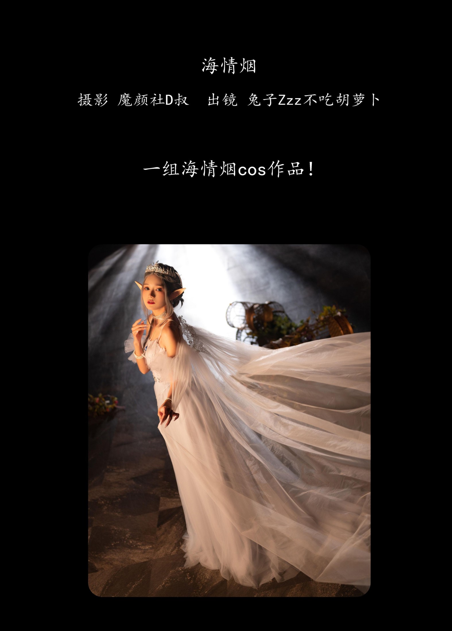 图片[2]-兔子Zzz不吃胡萝卜 – 《海情烟》[39P]-COS写真在线网