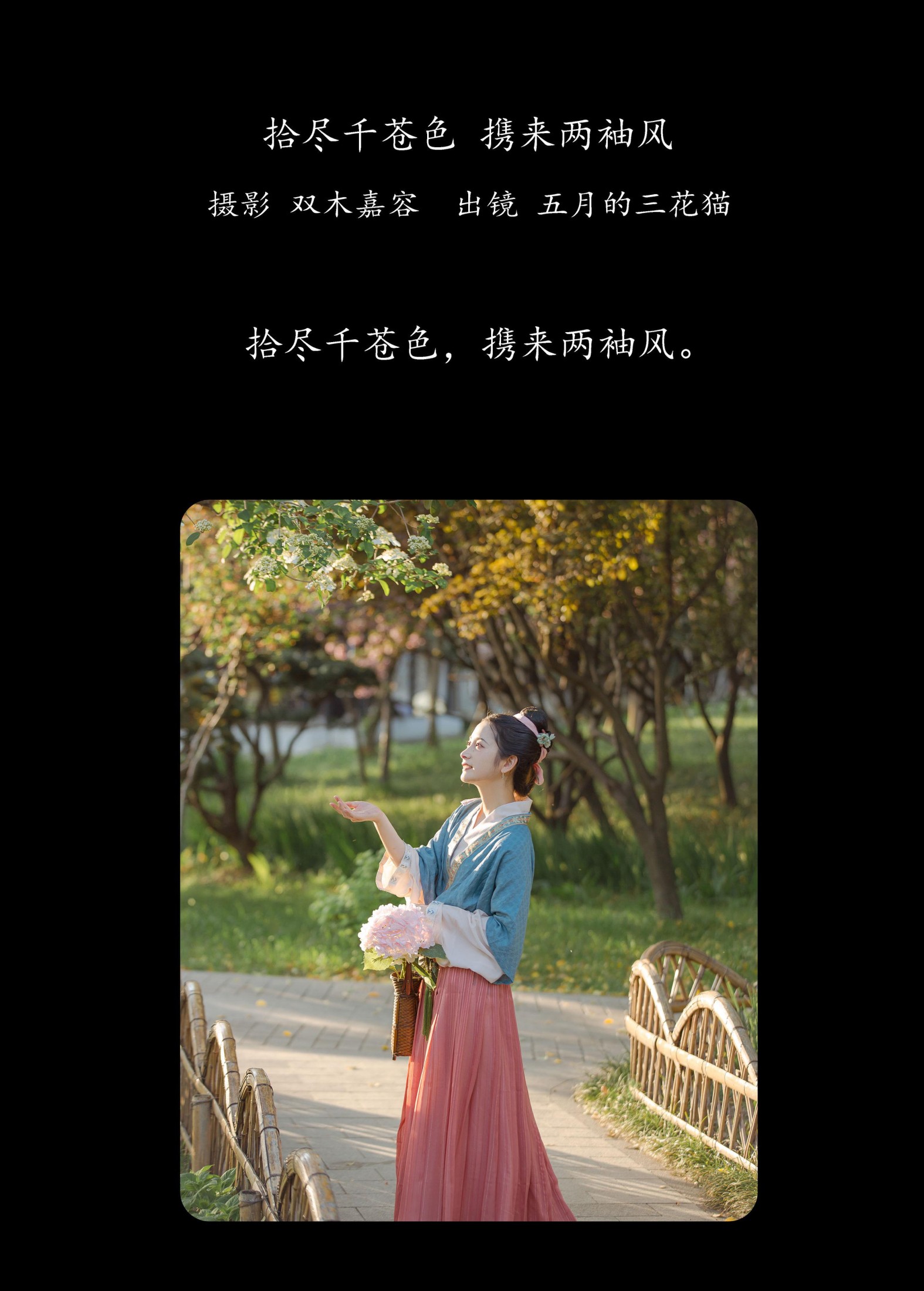 图片[2]-五月的三花猫 – 《拾尽千苍色，携来两袖风》[27P]-COS写真在线网