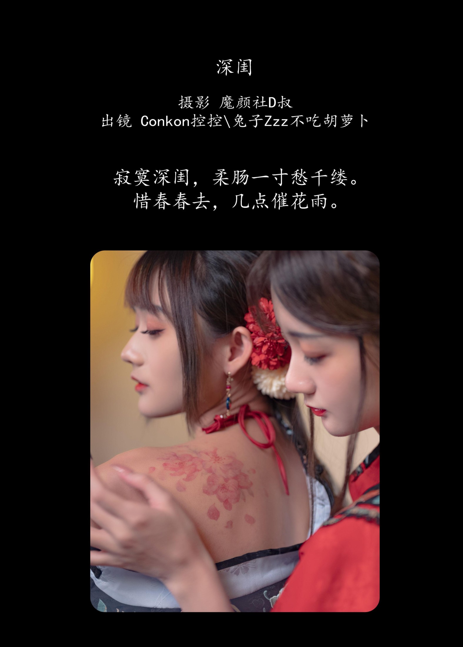 图片[2]-兔子Zzz不吃胡萝卜 Conkon控控 – 《深闺》[32P]-COS写真在线网