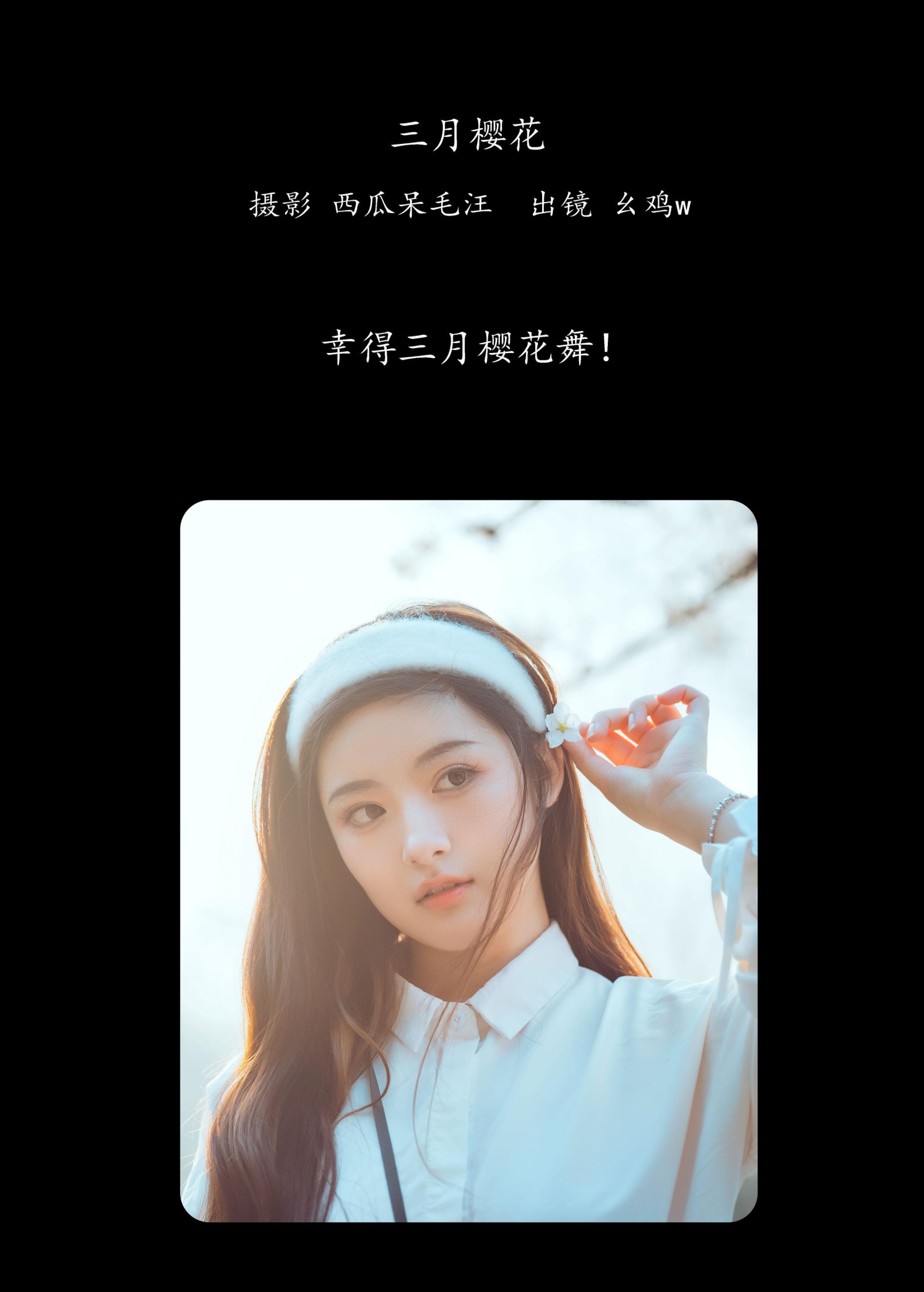 图片[2]-幺鸡w – 《三月樱花》[23P]-COS写真在线网
