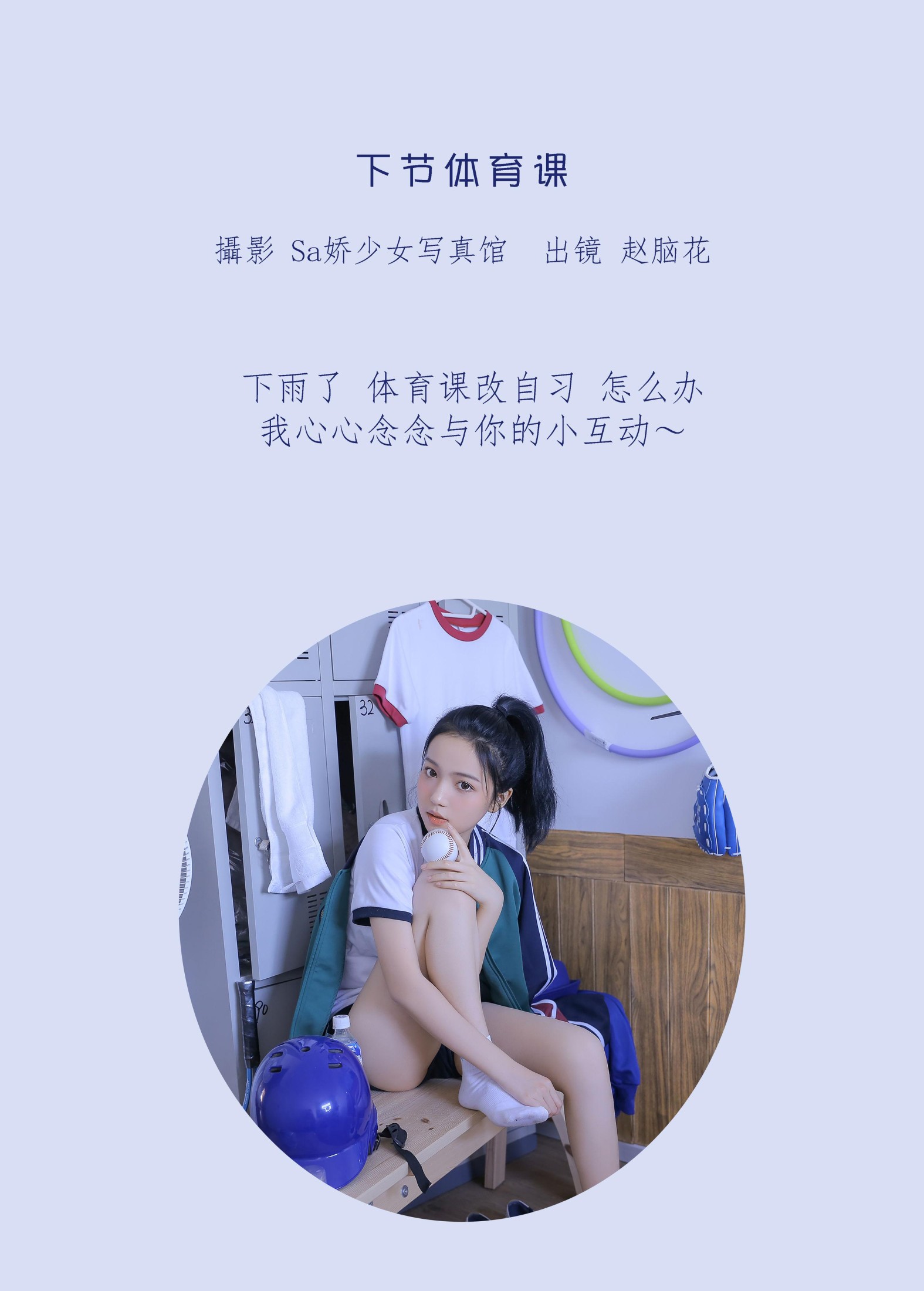 图片[2]-兮嘻嘻- – 《下节体育课》[22P]-COS写真在线网