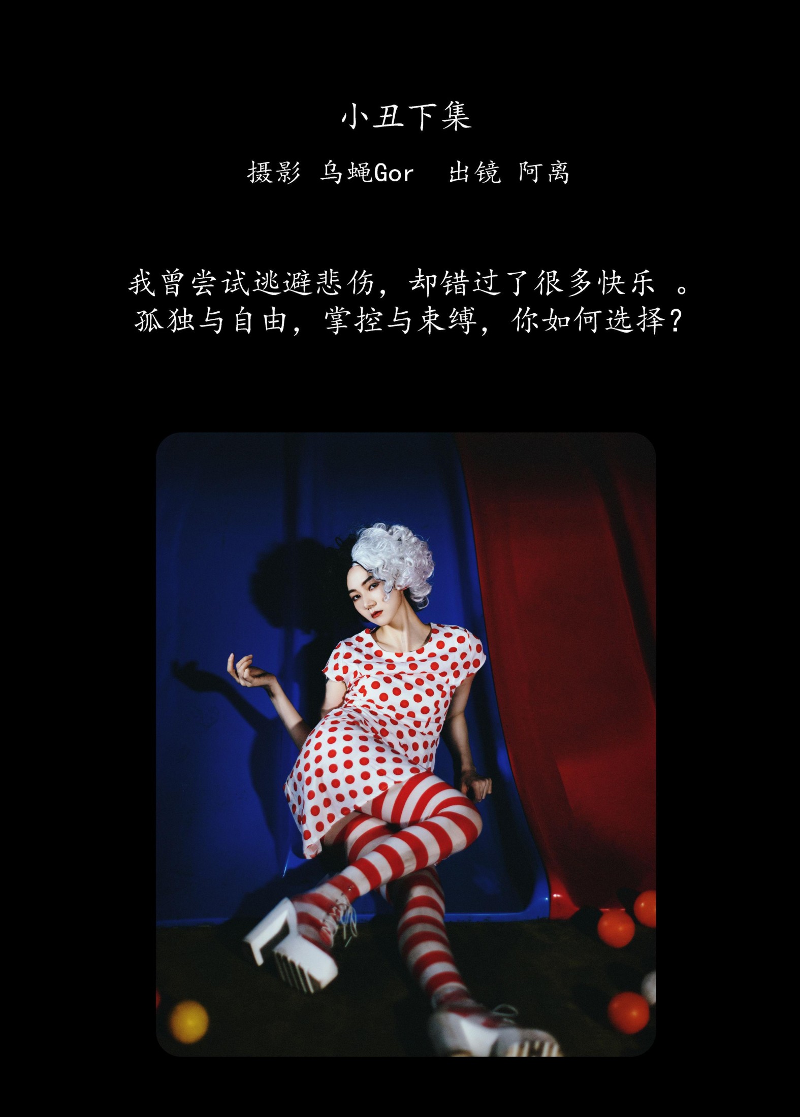 图片[2]-阿离 – 《小丑下集》[30P]-COS写真在线网
