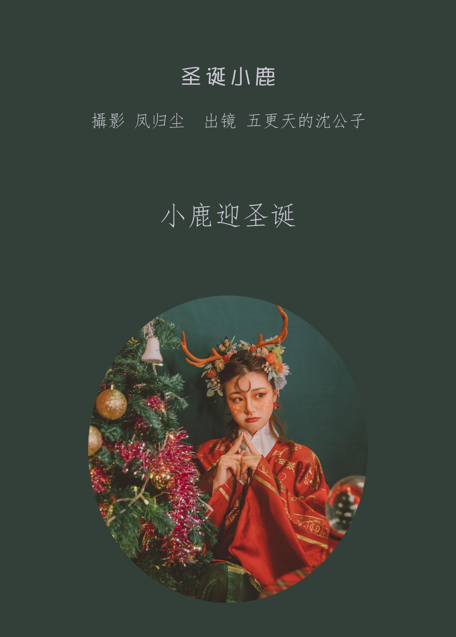 图片[2]-五更天的沈公子 – 《圣诞小鹿》[24P]-COS写真在线网