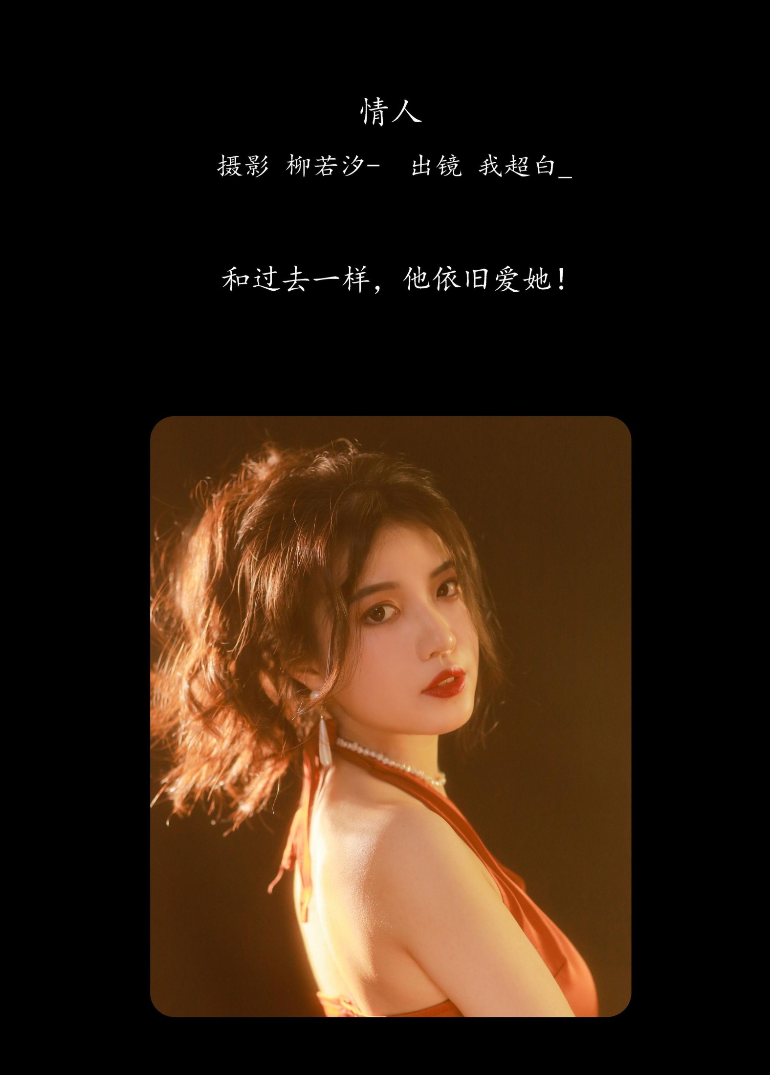 图片[2]-我超白_ – 《情人》[33P]-COS写真在线网