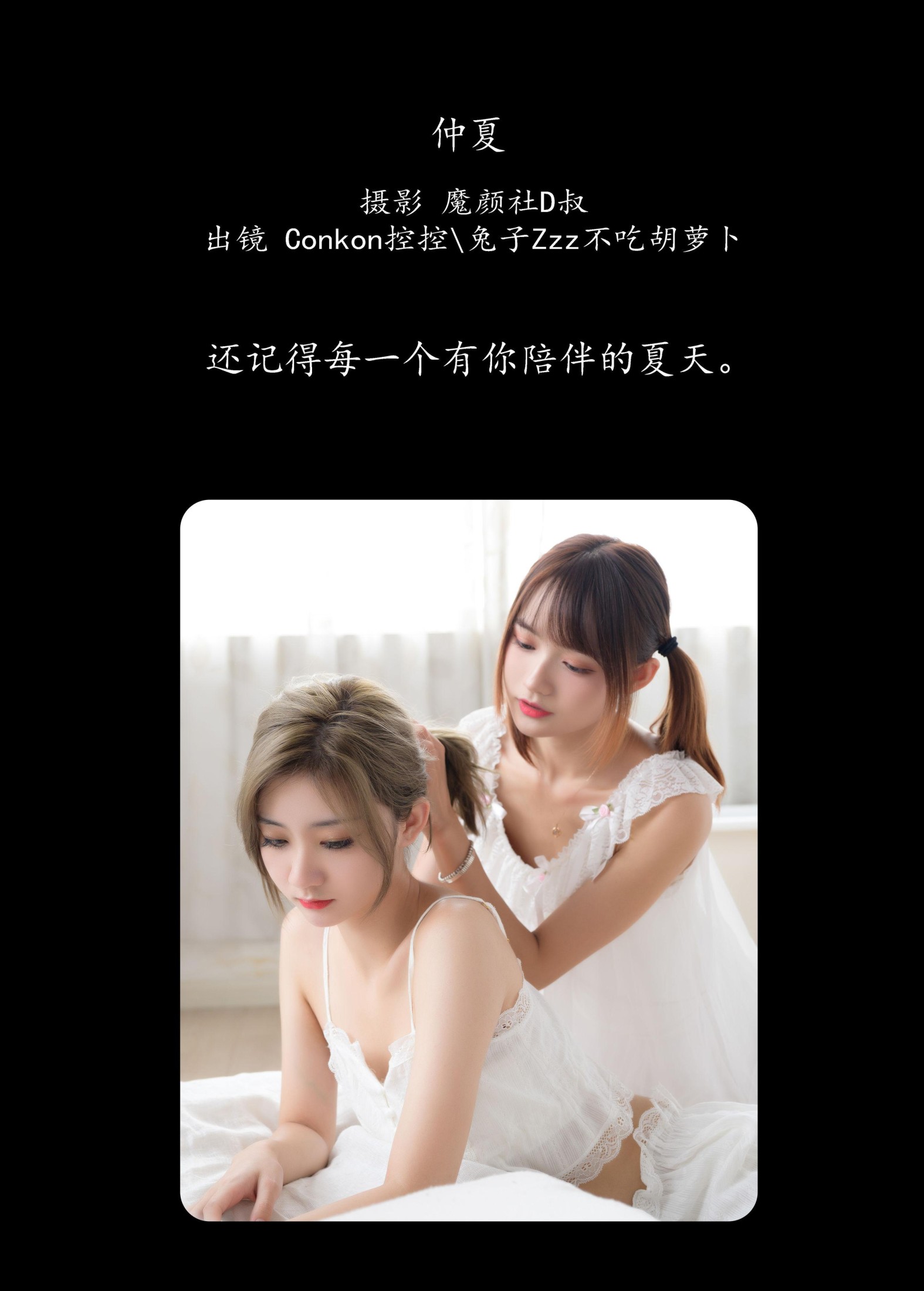 图片[2]-兔子Zzz不吃胡萝卜 Conkon控控 – 《仲夏》[36P]-COS写真在线网
