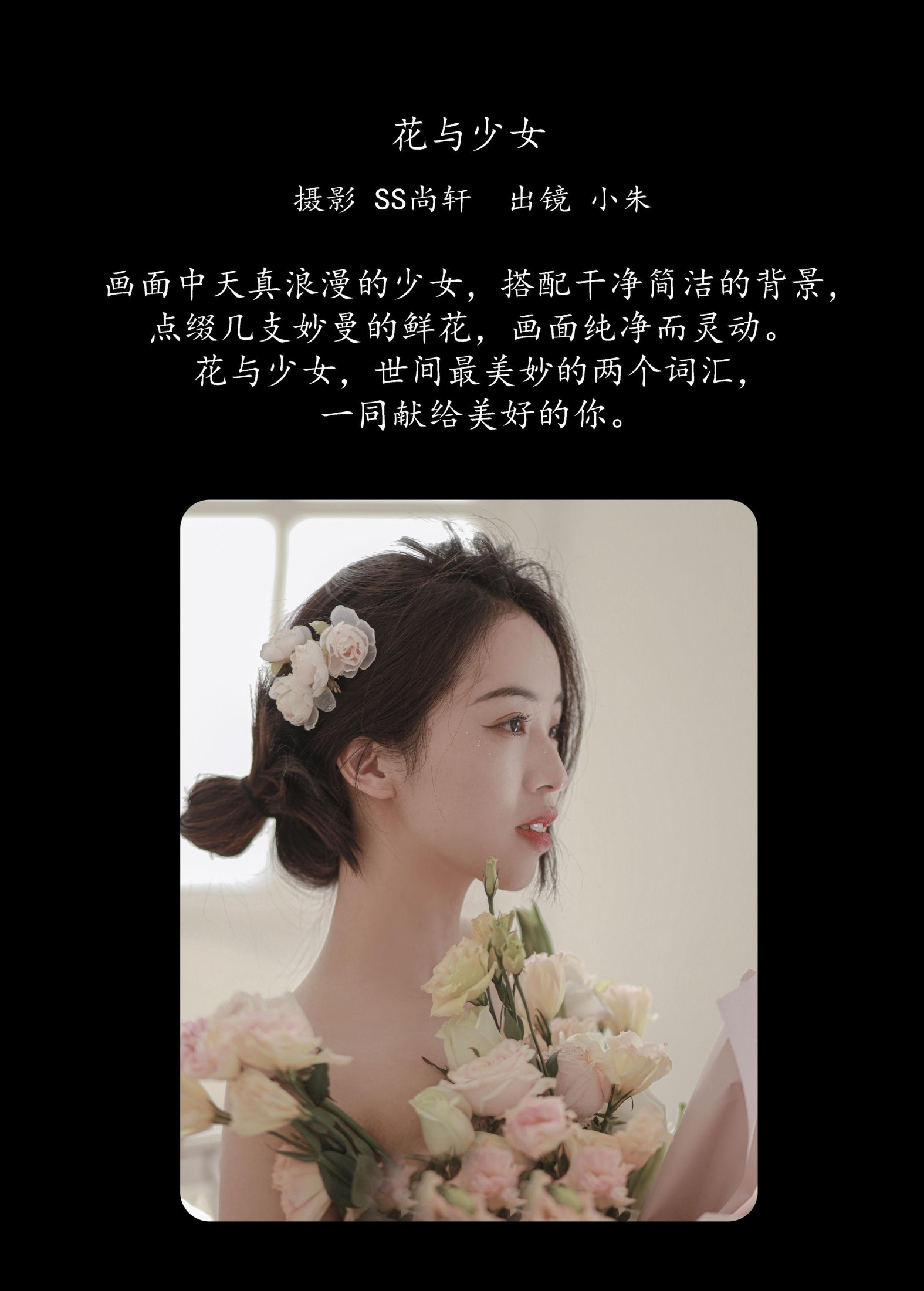 图片[2]-卖恐龙的小红薯 – 《花与少女》[36P]-COS写真在线网