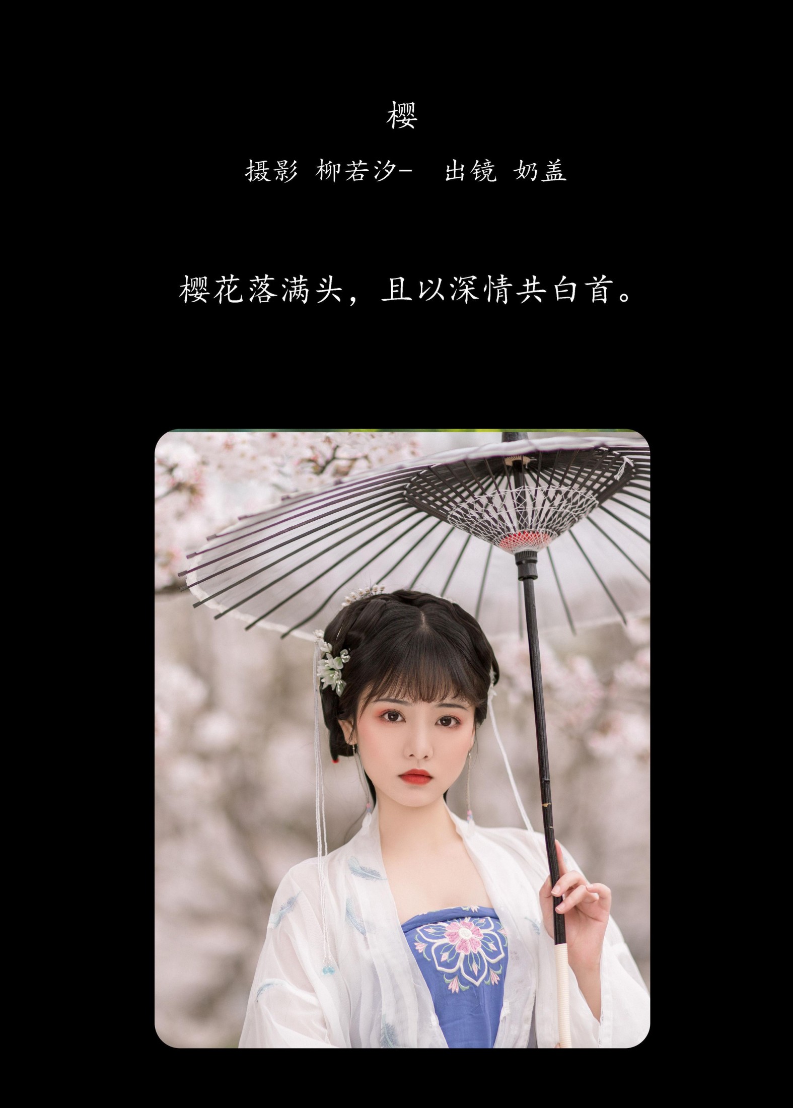图片[2]-只喝奶盖 – 《樱》[21P]-COS写真在线网