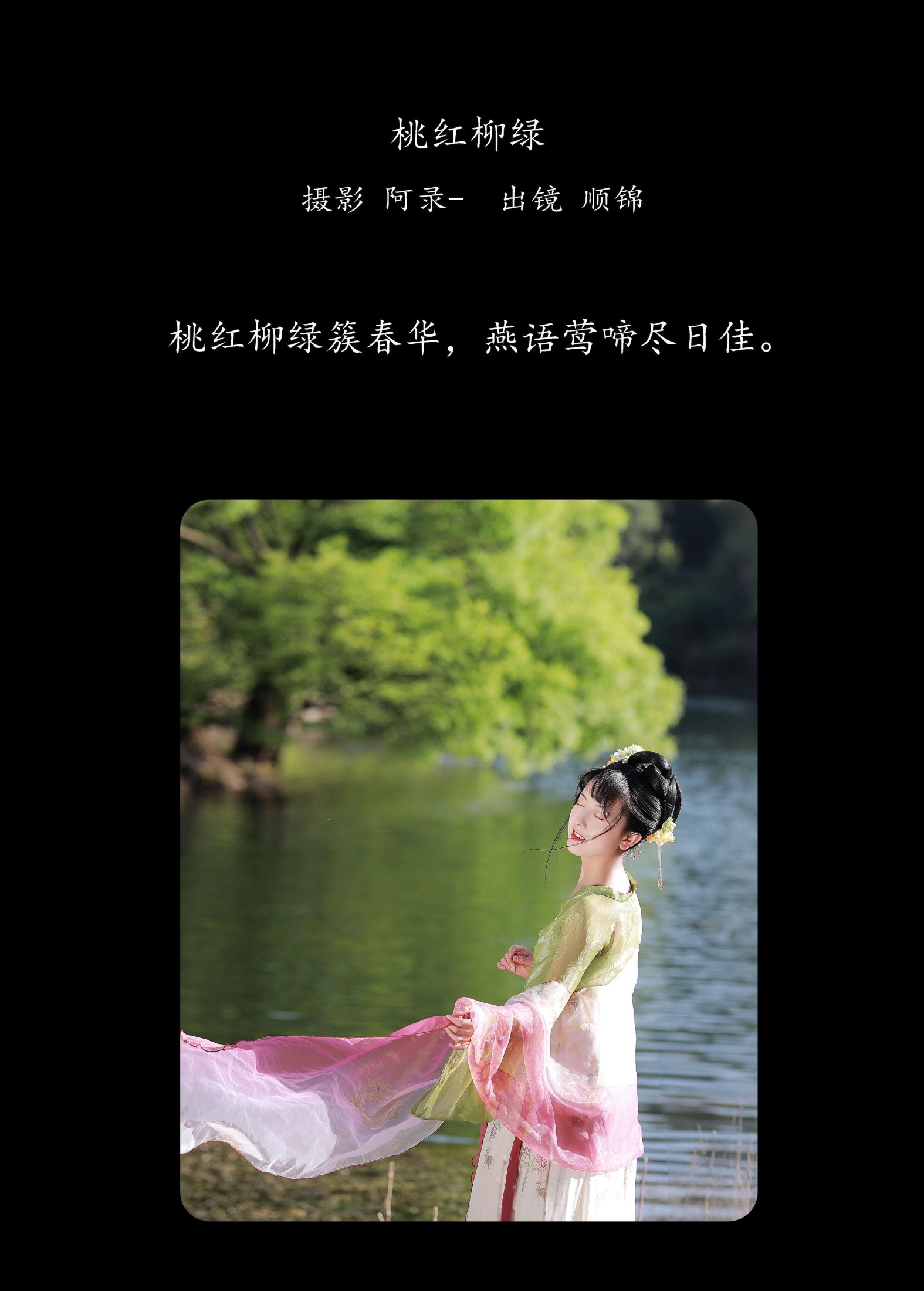 图片[2]-顺锦 – 《桃红柳绿》[20P]-COS写真在线网