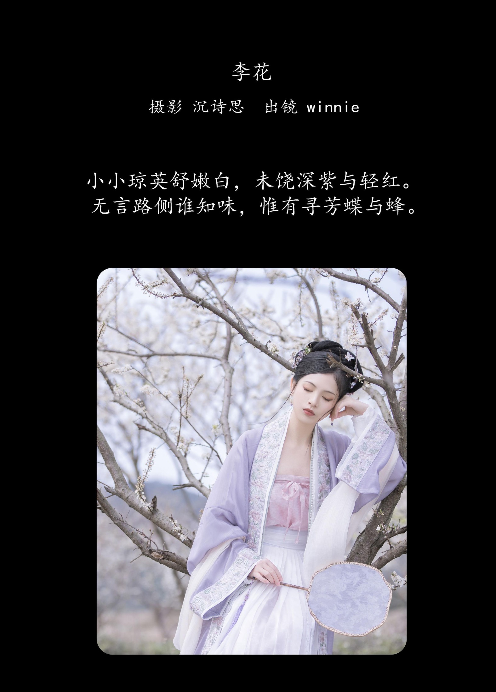 图片[2]-winnie – 《李花》[25P]-COS写真在线网