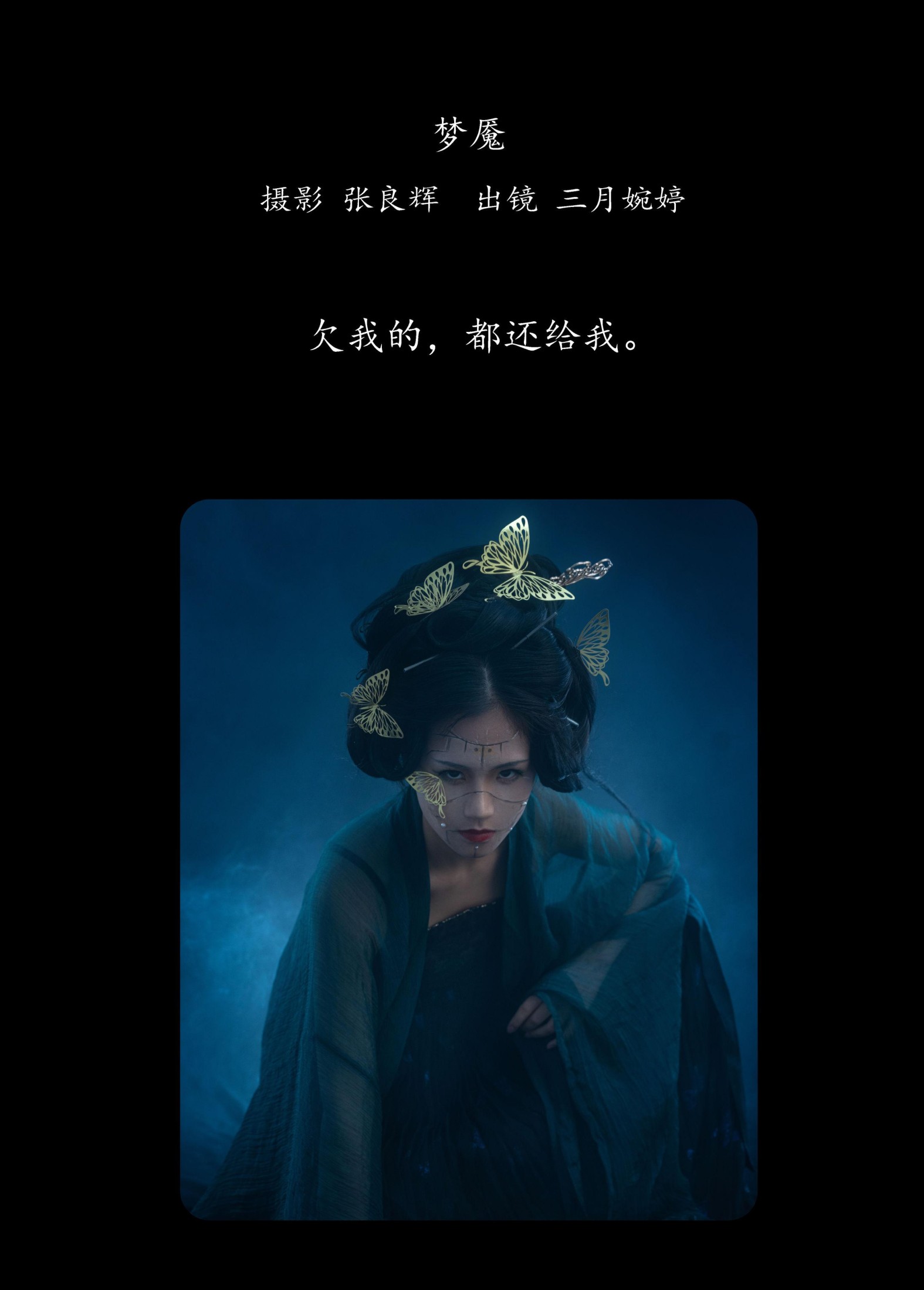 图片[2]-三月婉婷 – 《梦魇》[22P]-COS写真在线网