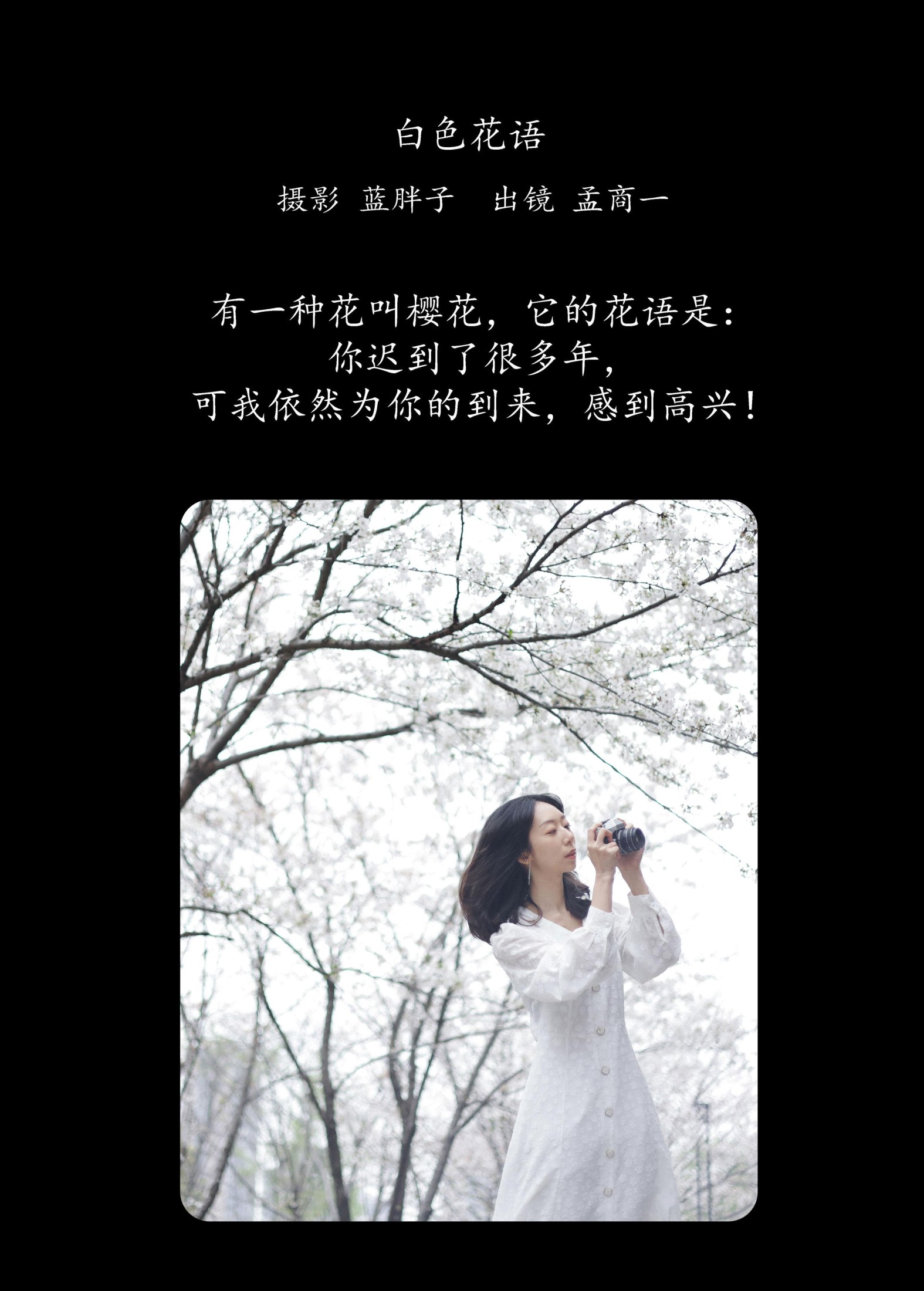 图片[2]-孟商一 – 《白色花语》[26P]-COS写真在线网